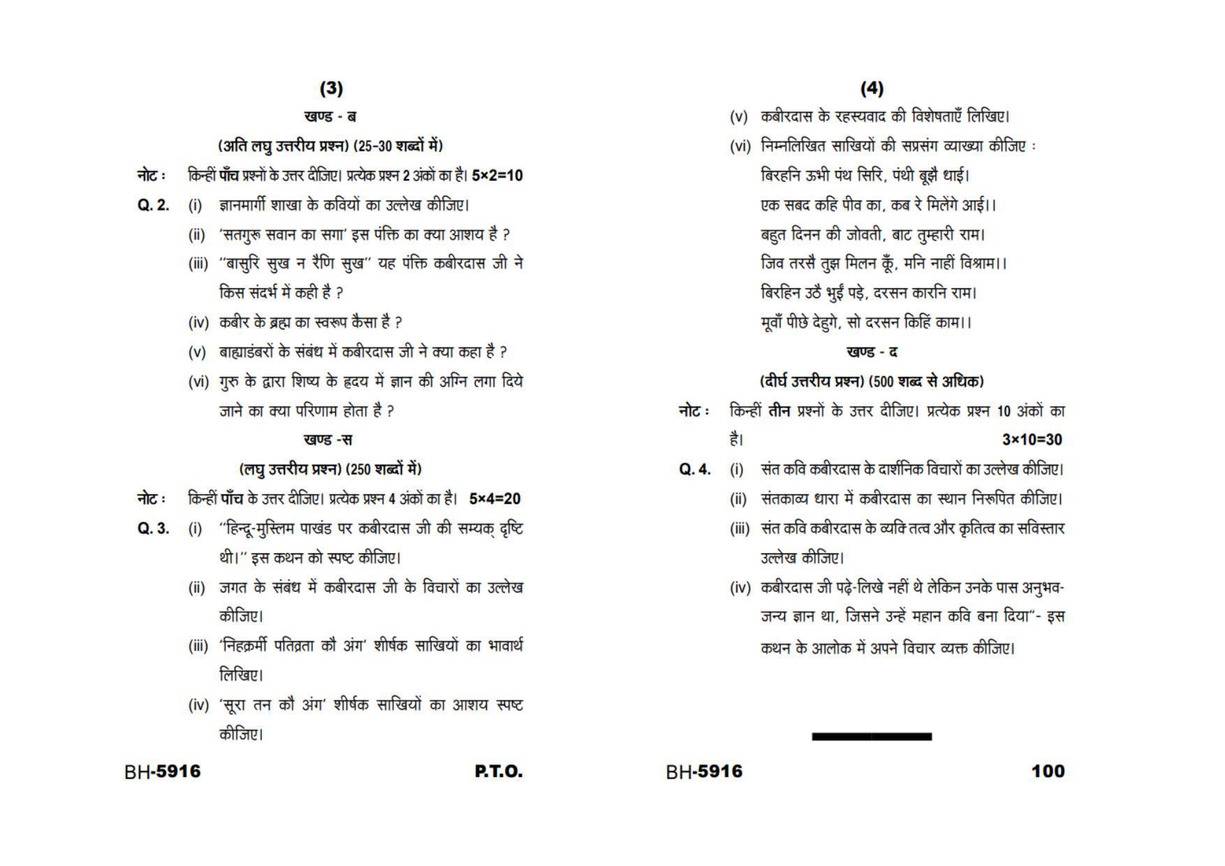 Sarguja University Question Paper - 2022 : M.A. In Hindi (First Sem.)Sant Kavi Kabirdas Paper 1 - Page 2