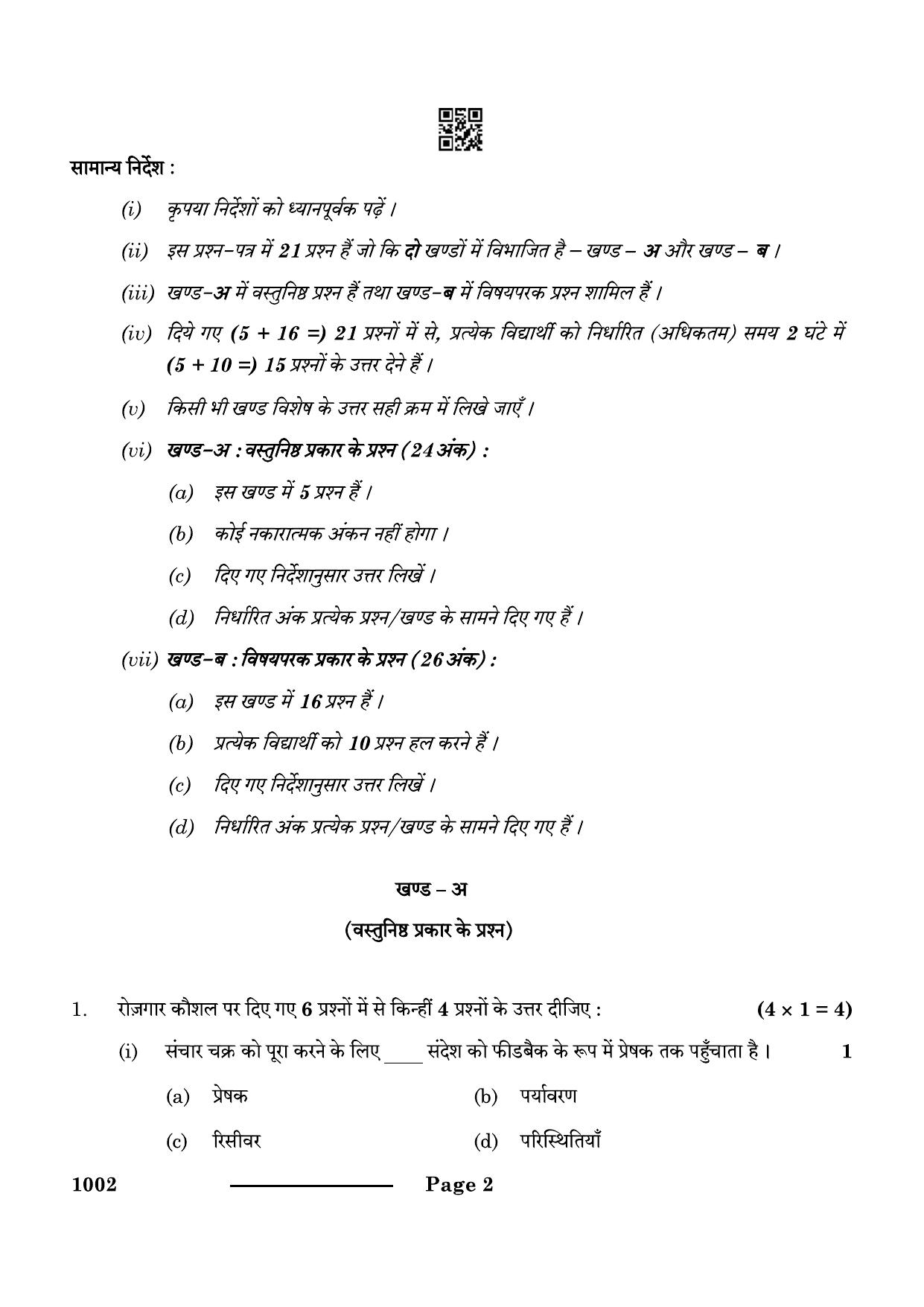 CBSE Class 10 Health Care 2024 Question Paper - Page 2