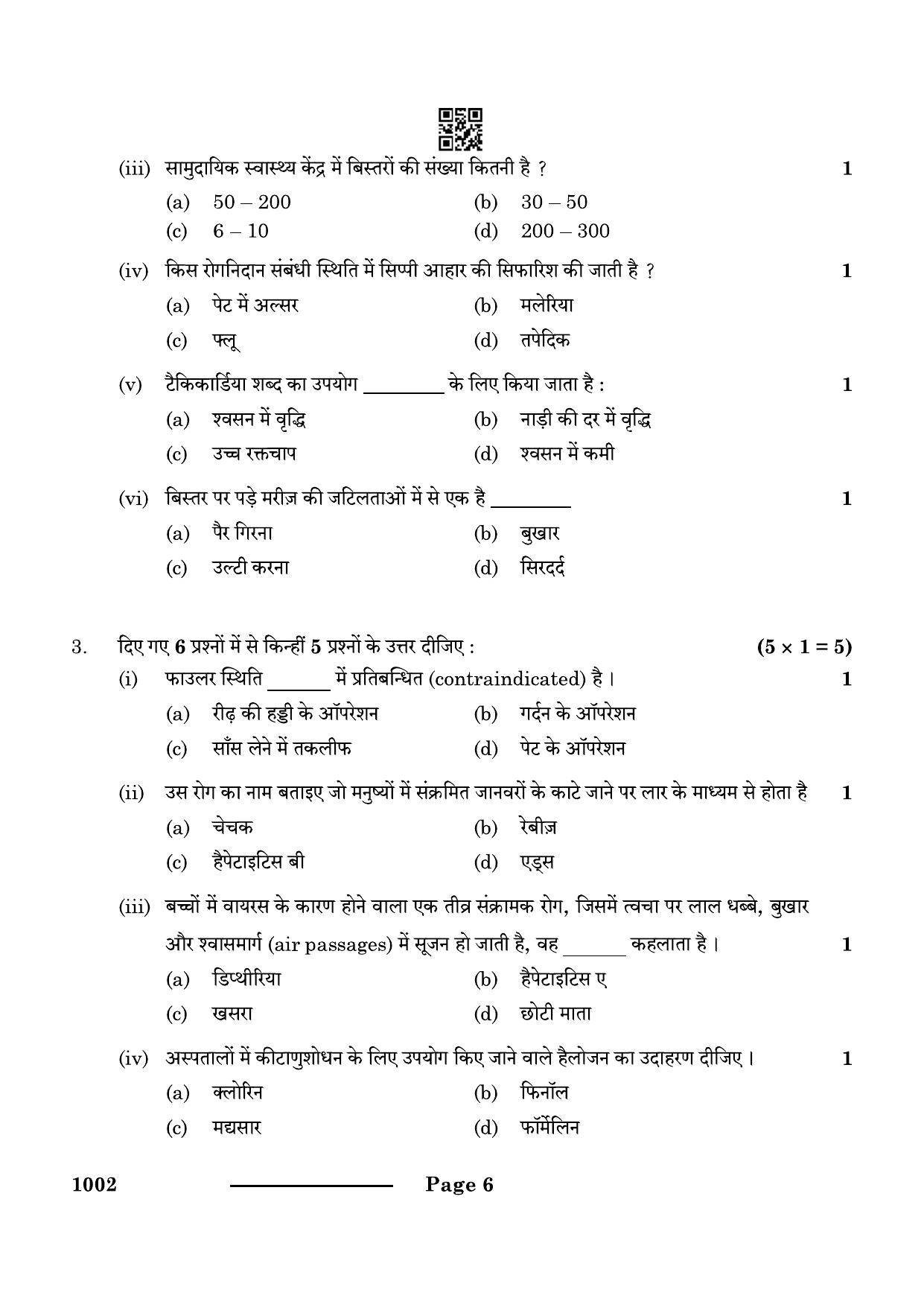 CBSE Class 10 Health Care 2024 Question Paper - Page 6