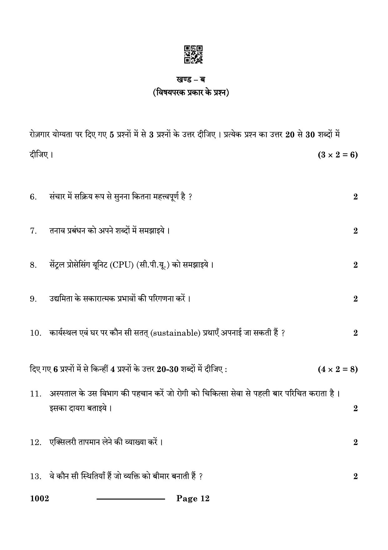 CBSE Class 10 Health Care 2024 Question Paper - Page 12