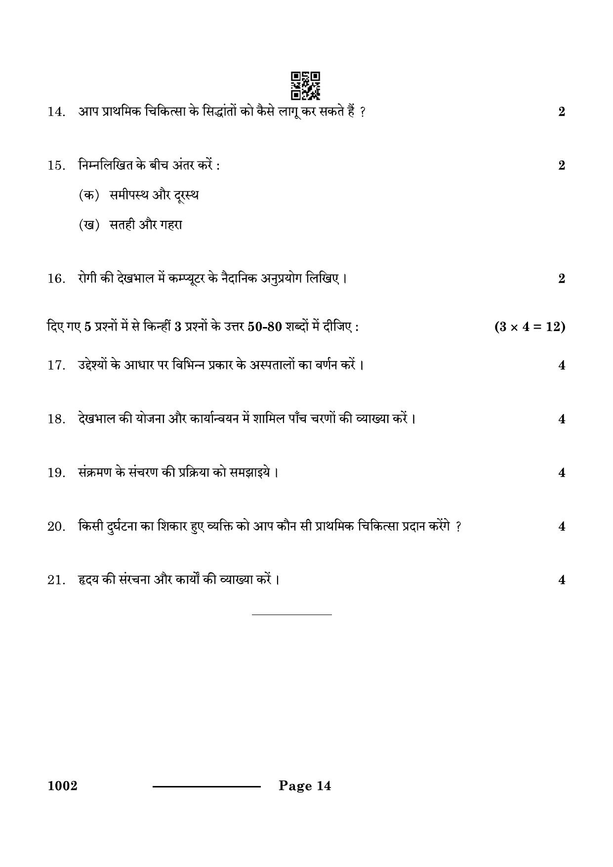CBSE Class 10 Health Care 2024 Question Paper - Page 14