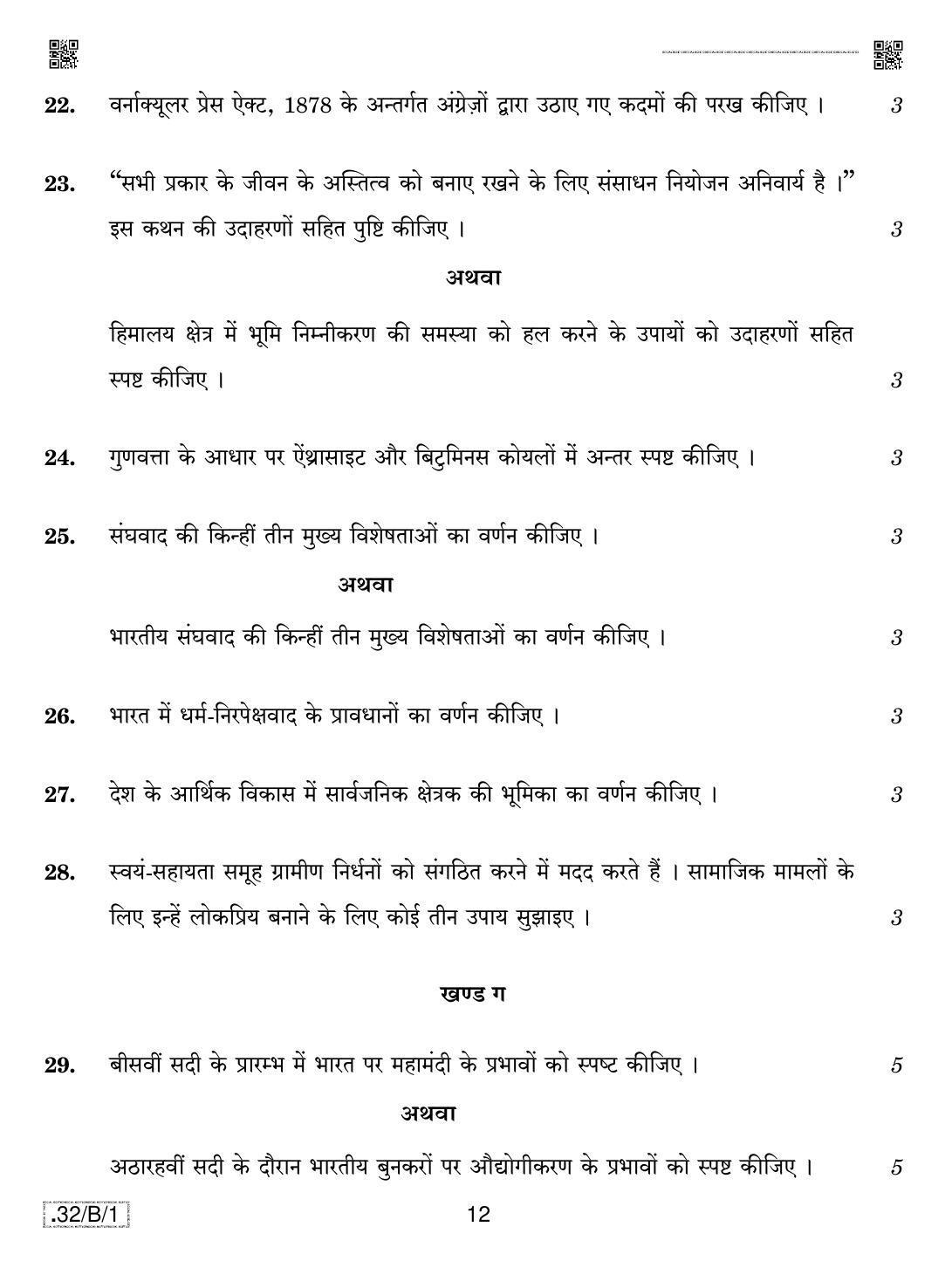 CBSE Class 10 32-C-1 Social Science 2020 Compartment Question Paper - Page 12