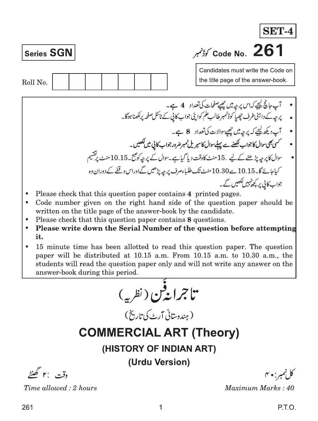 CBSE Class 12 261 COMM ART URDU VERSION 2018 Question Paper - Page 1