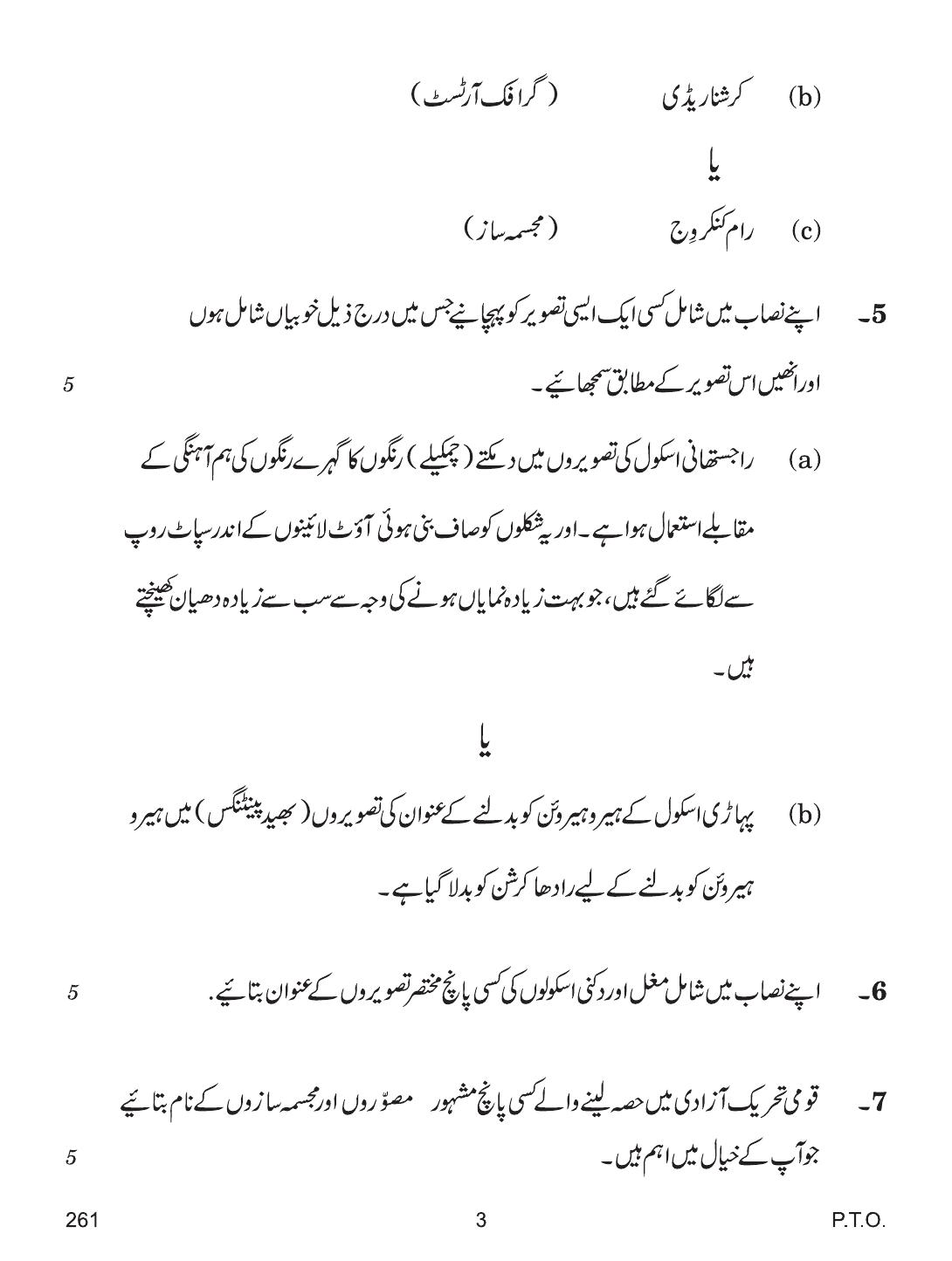 CBSE Class 12 261 COMM ART URDU VERSION 2018 Question Paper - Page 3