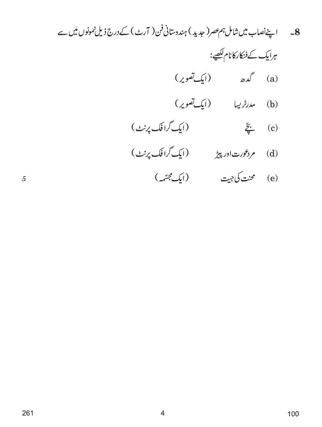 CBSE Class 12 261 COMM ART URDU VERSION 2018 Question Paper - Page 4