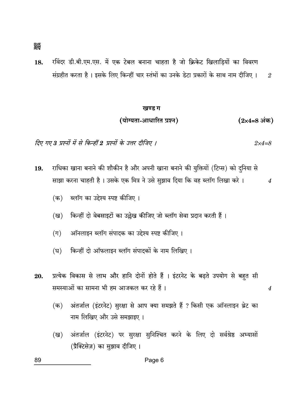 CBSE Class 10 89 Information Technology 2022 Compartment Question Paper - Page 6