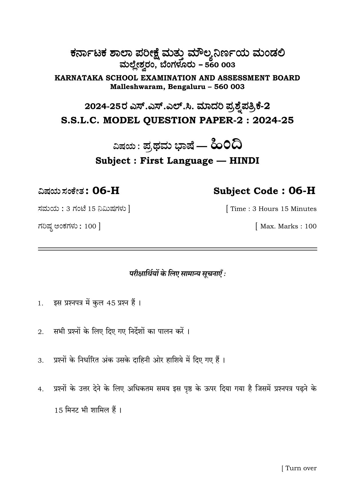 Karnataka SSLC Hindi (First Language) Set 2 Model Question Paper 2025 - Page 1