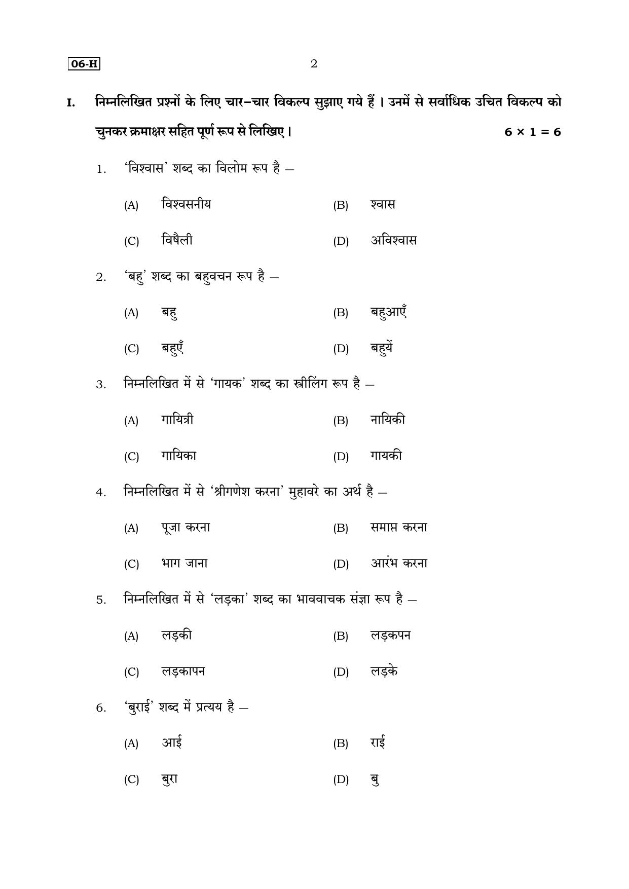 Karnataka SSLC Hindi (First Language) Set 2 Model Question Paper 2025 - Page 2
