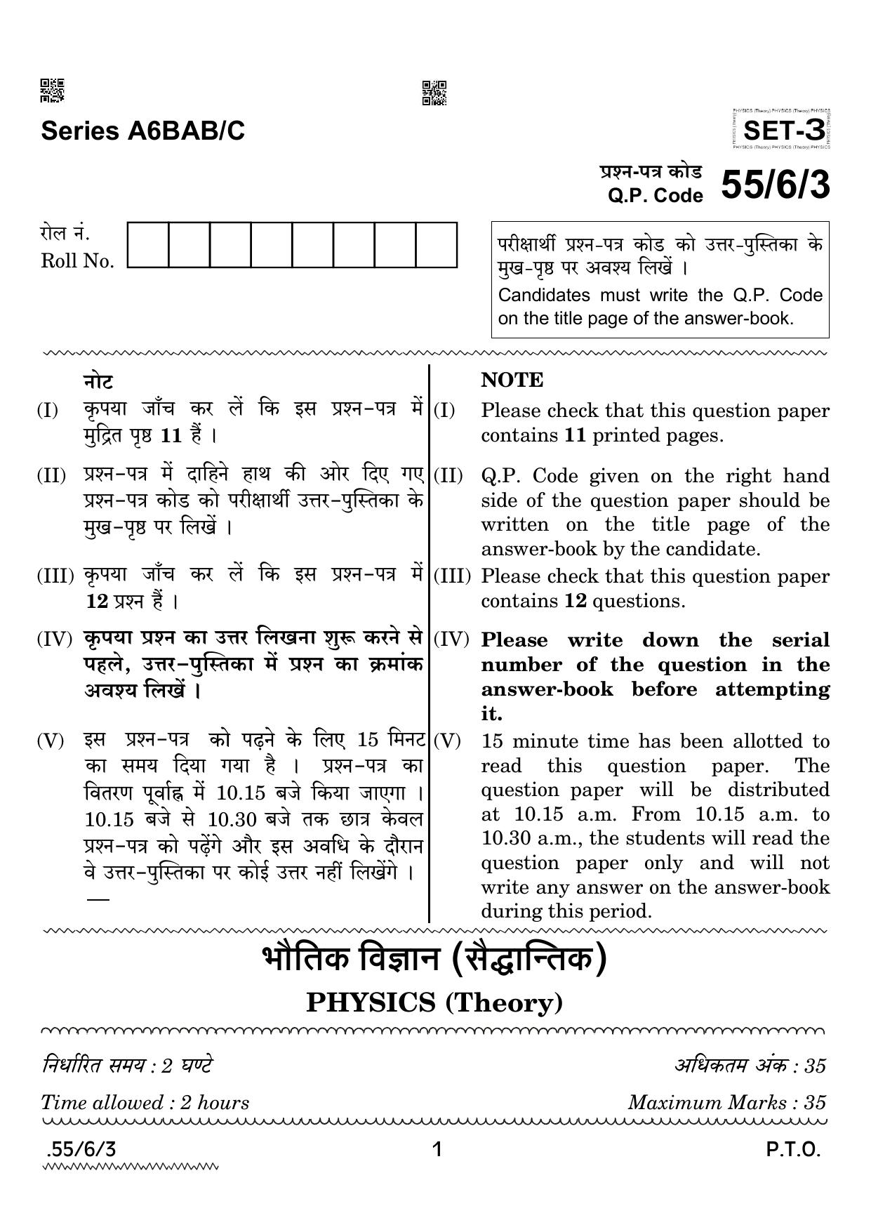 CBSE Class 12 55-6-3 PHYSICS 2022 Compartment Question Paper - Page 1
