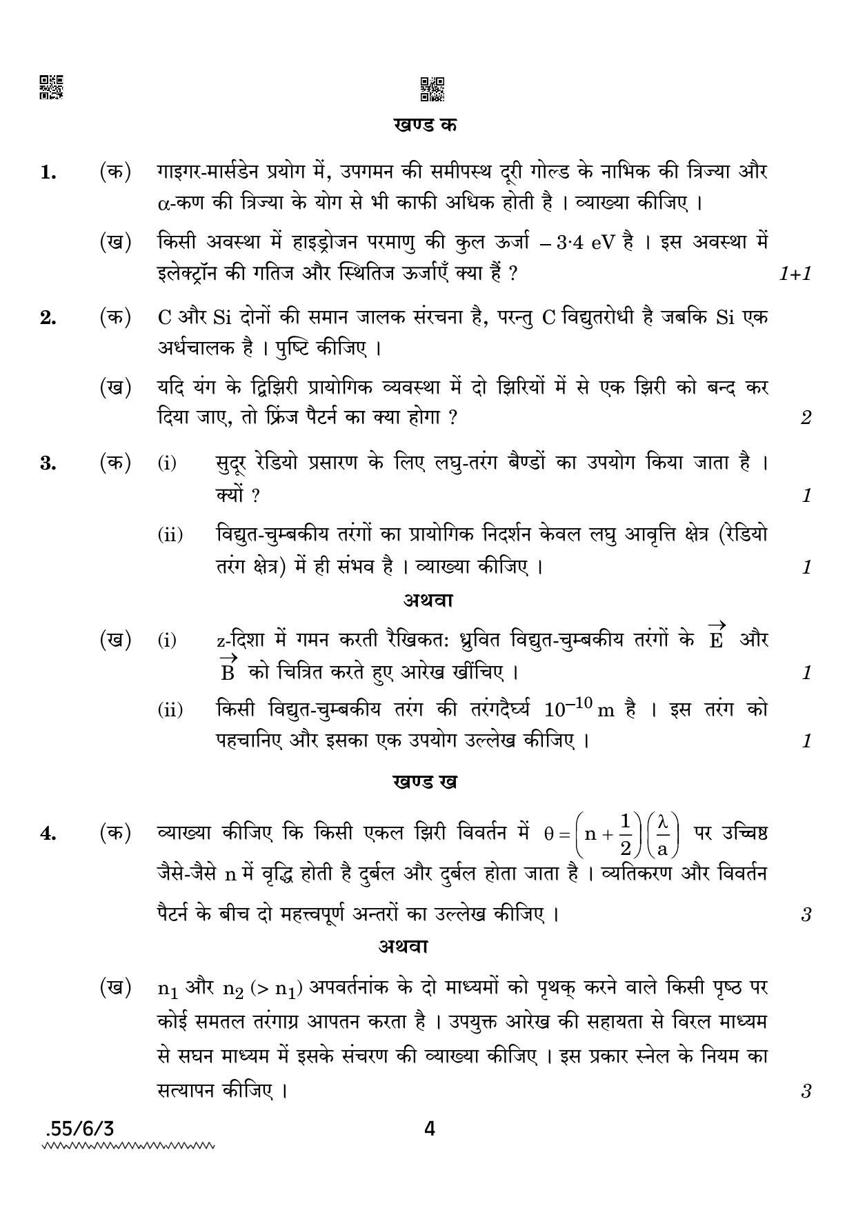 CBSE Class 12 55-6-3 PHYSICS 2022 Compartment Question Paper - Page 4