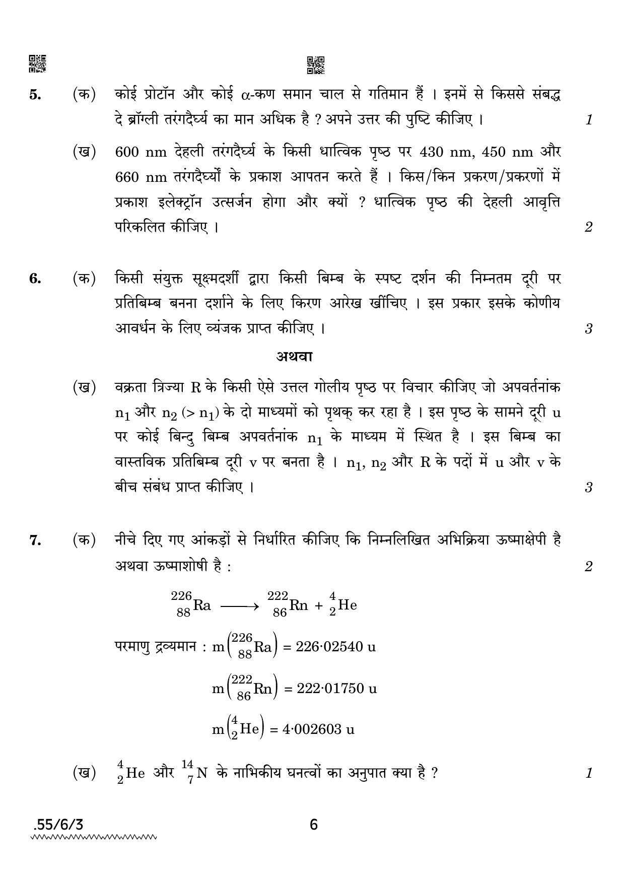CBSE Class 12 55-6-3 PHYSICS 2022 Compartment Question Paper - Page 6