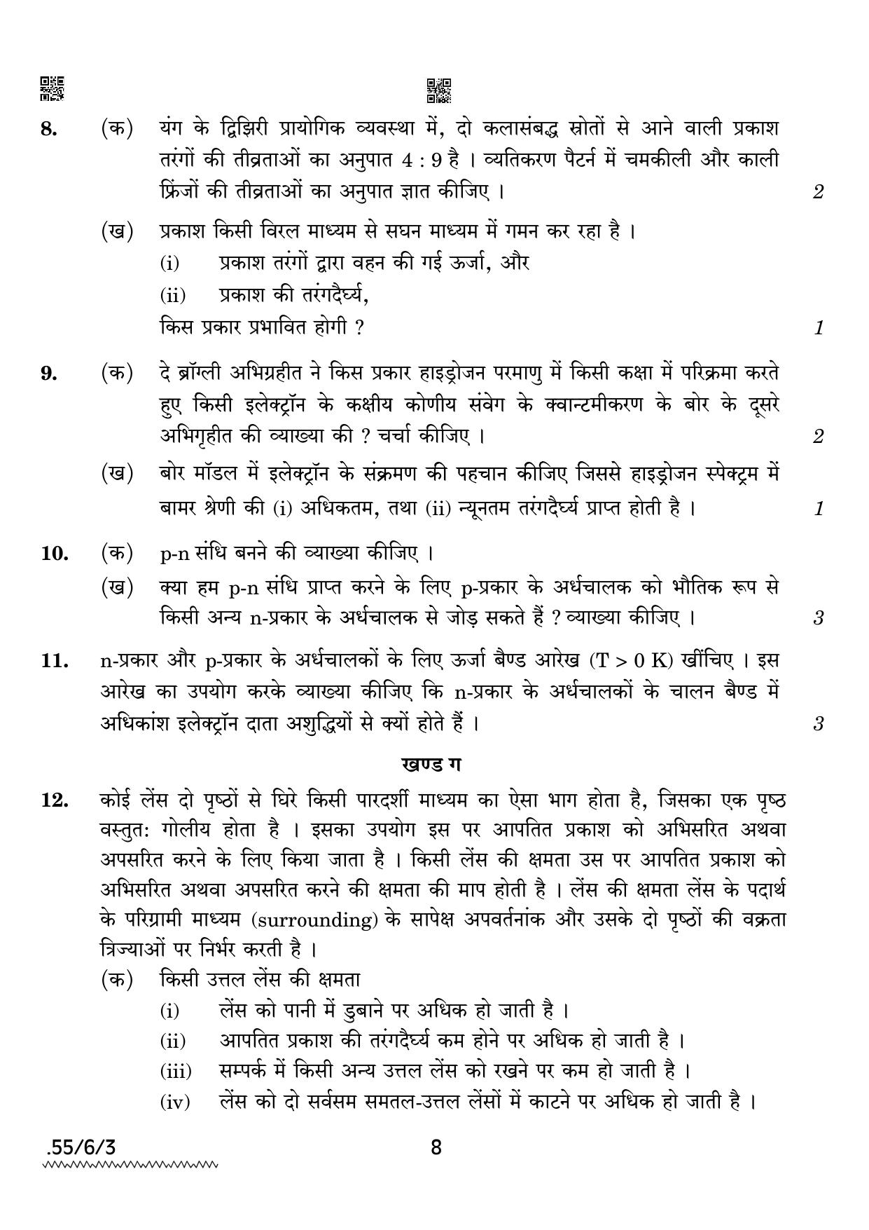 CBSE Class 12 55-6-3 PHYSICS 2022 Compartment Question Paper - Page 8