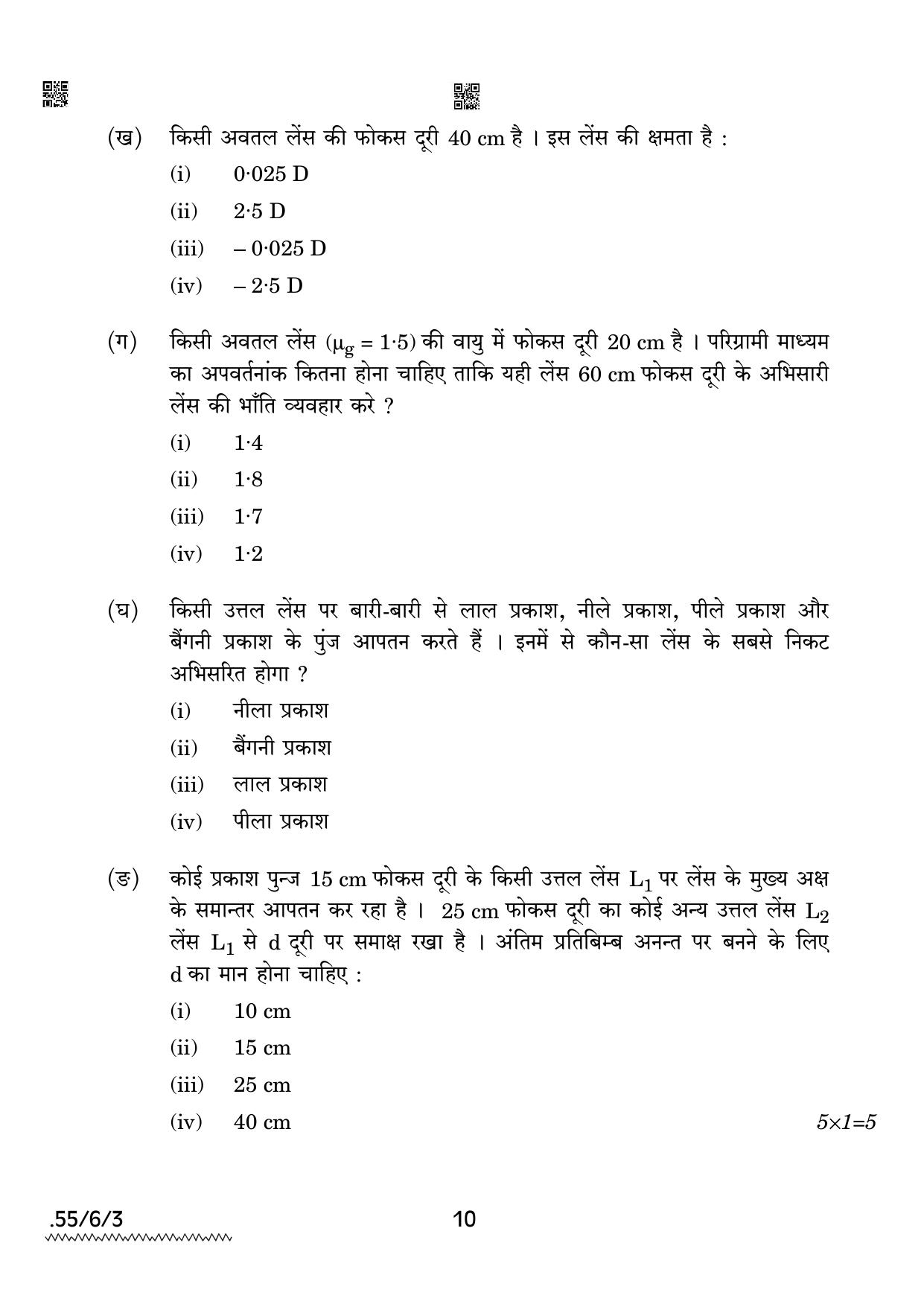 CBSE Class 12 55-6-3 PHYSICS 2022 Compartment Question Paper - Page 10