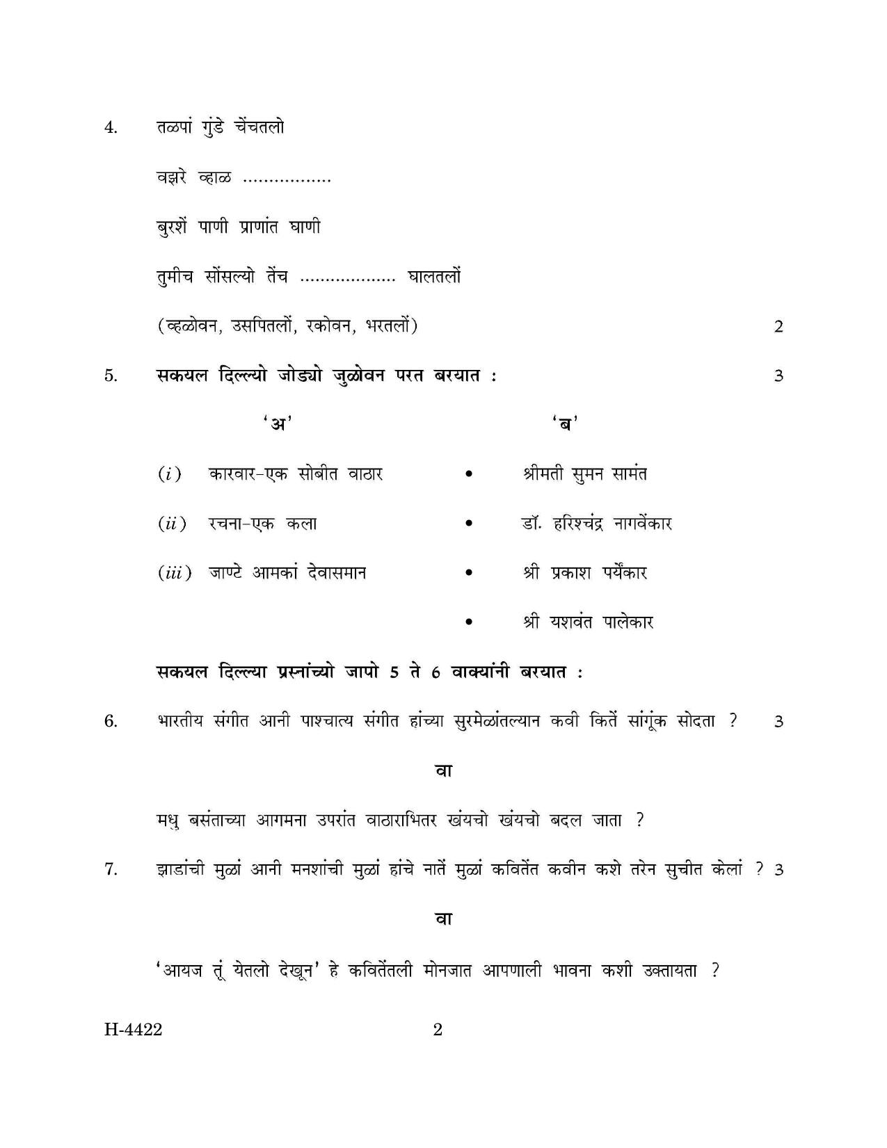 Goa Board Class 12 Konkani II (March 2024) Question Paper - Page 2