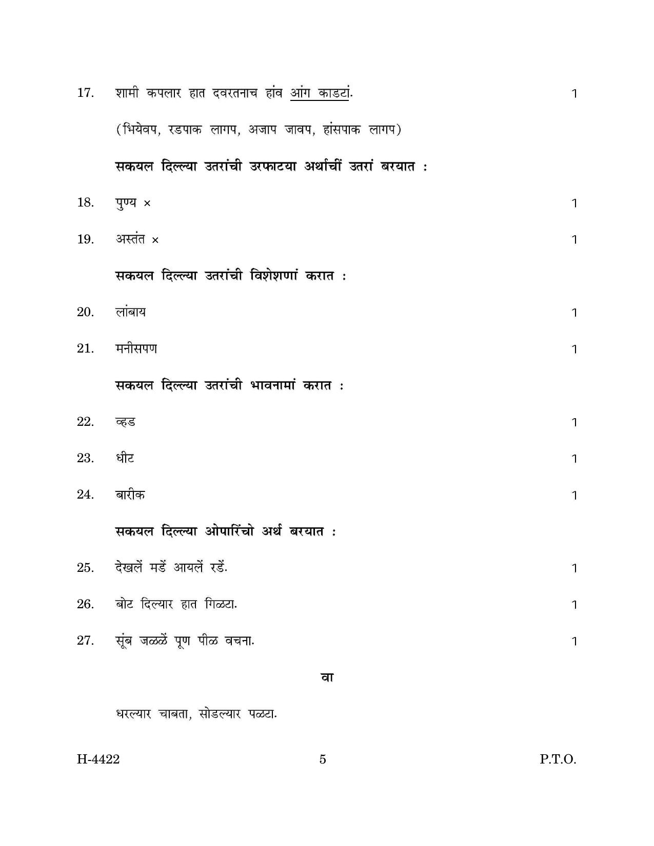 Goa Board Class 12 Konkani II (March 2024) Question Paper - Page 5