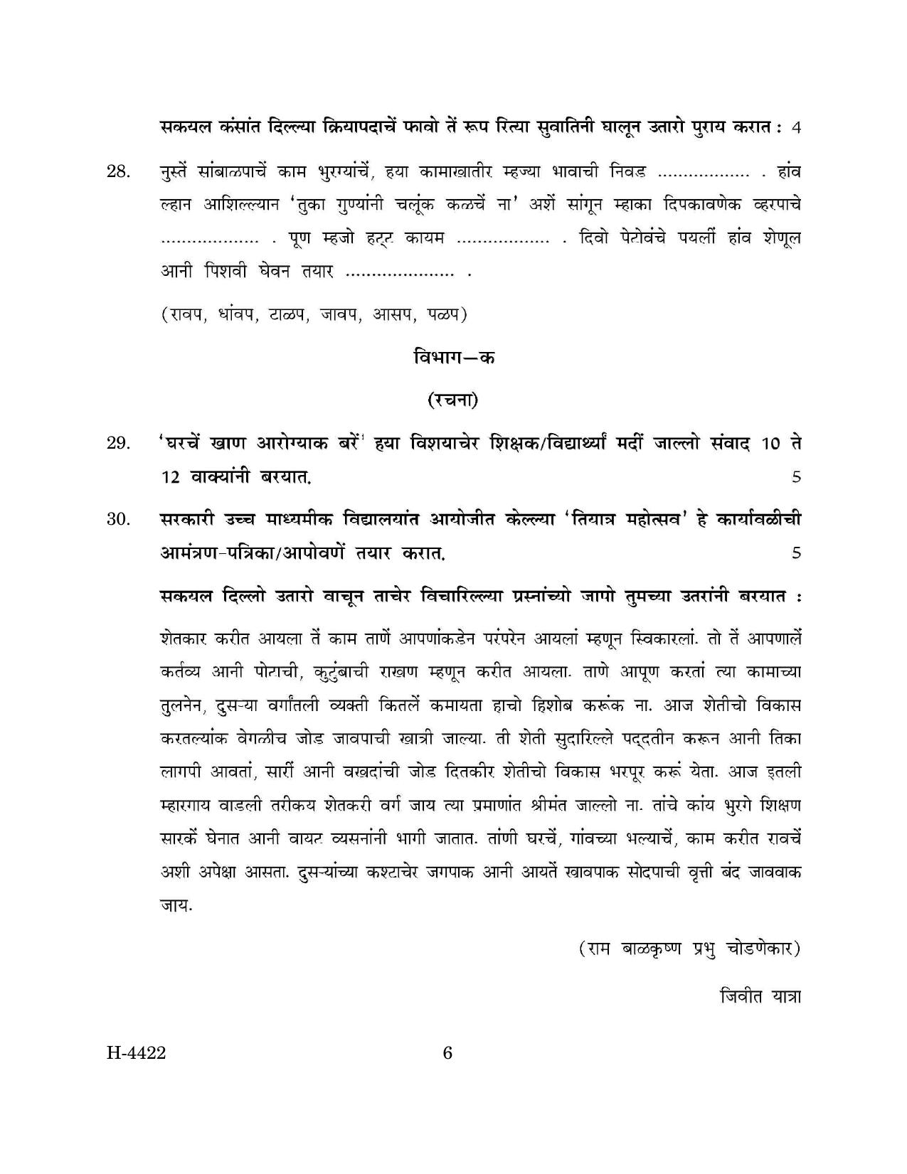Goa Board Class 12 Konkani II (March 2024) Question Paper - Page 6