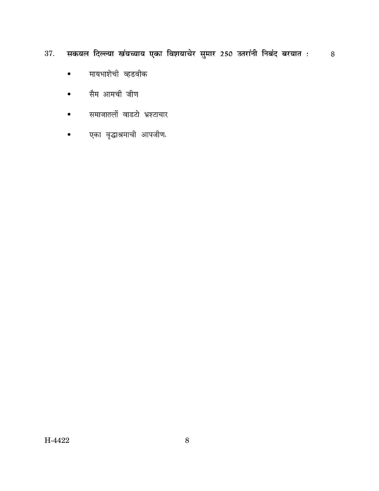 Goa Board Class 12 Konkani II (March 2024) Question Paper - Page 8