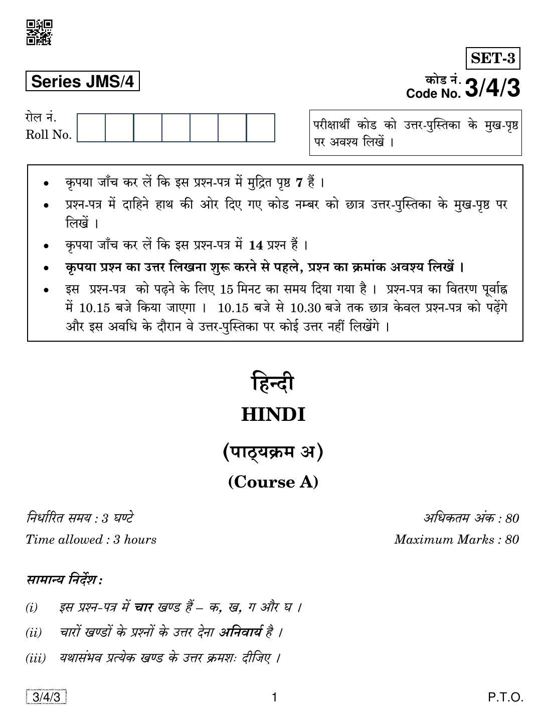 CBSE Class 10 3-4-3 HINDI COURSE- A 2019 Question Paper - Page 1