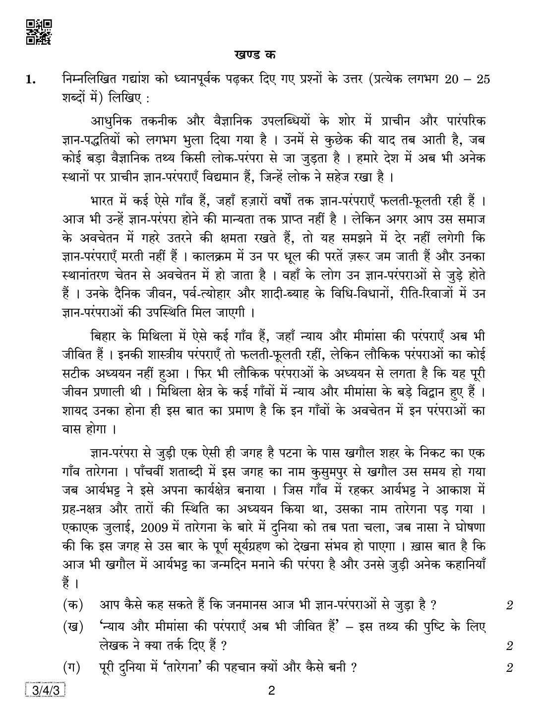 CBSE Class 10 3-4-3 HINDI COURSE- A 2019 Question Paper - Page 2