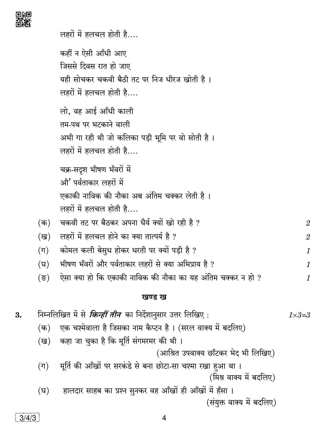 CBSE Class 10 3-4-3 HINDI COURSE- A 2019 Question Paper - Page 4