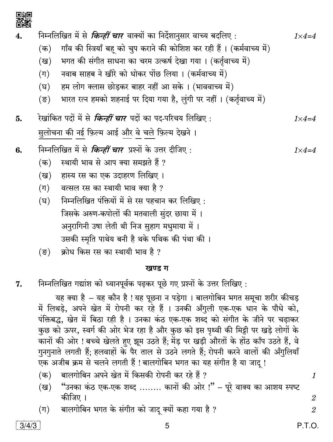 CBSE Class 10 3-4-3 HINDI COURSE- A 2019 Question Paper - Page 5