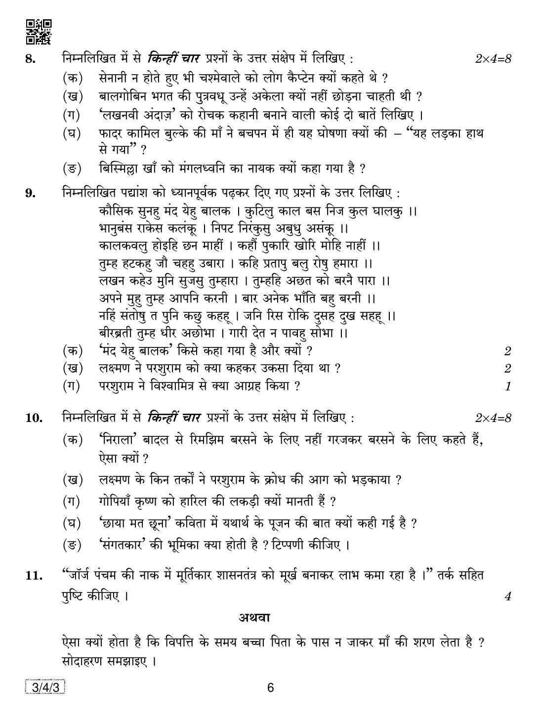 CBSE Class 10 3-4-3 HINDI COURSE- A 2019 Question Paper - Page 6