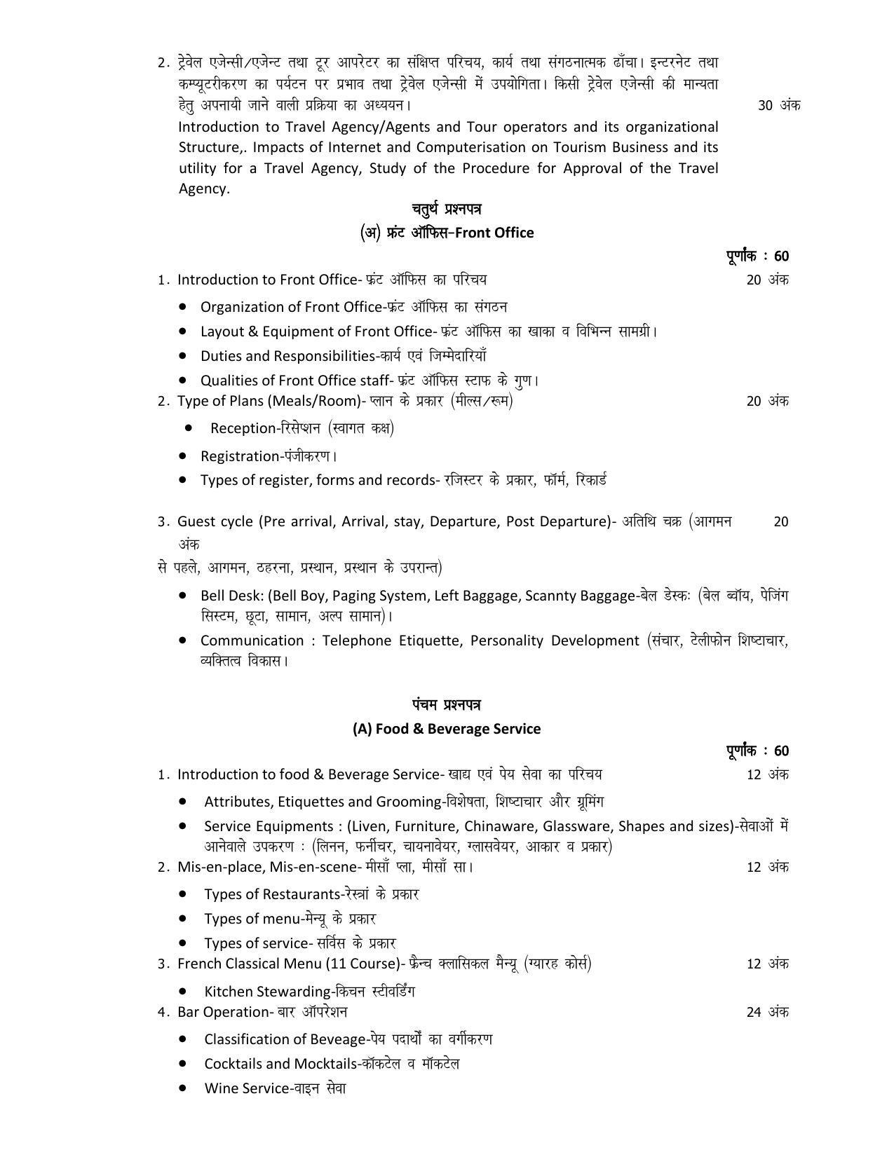 UP Board 11th Syllabus Trade 40 Tourism & Hospitality - Page 3