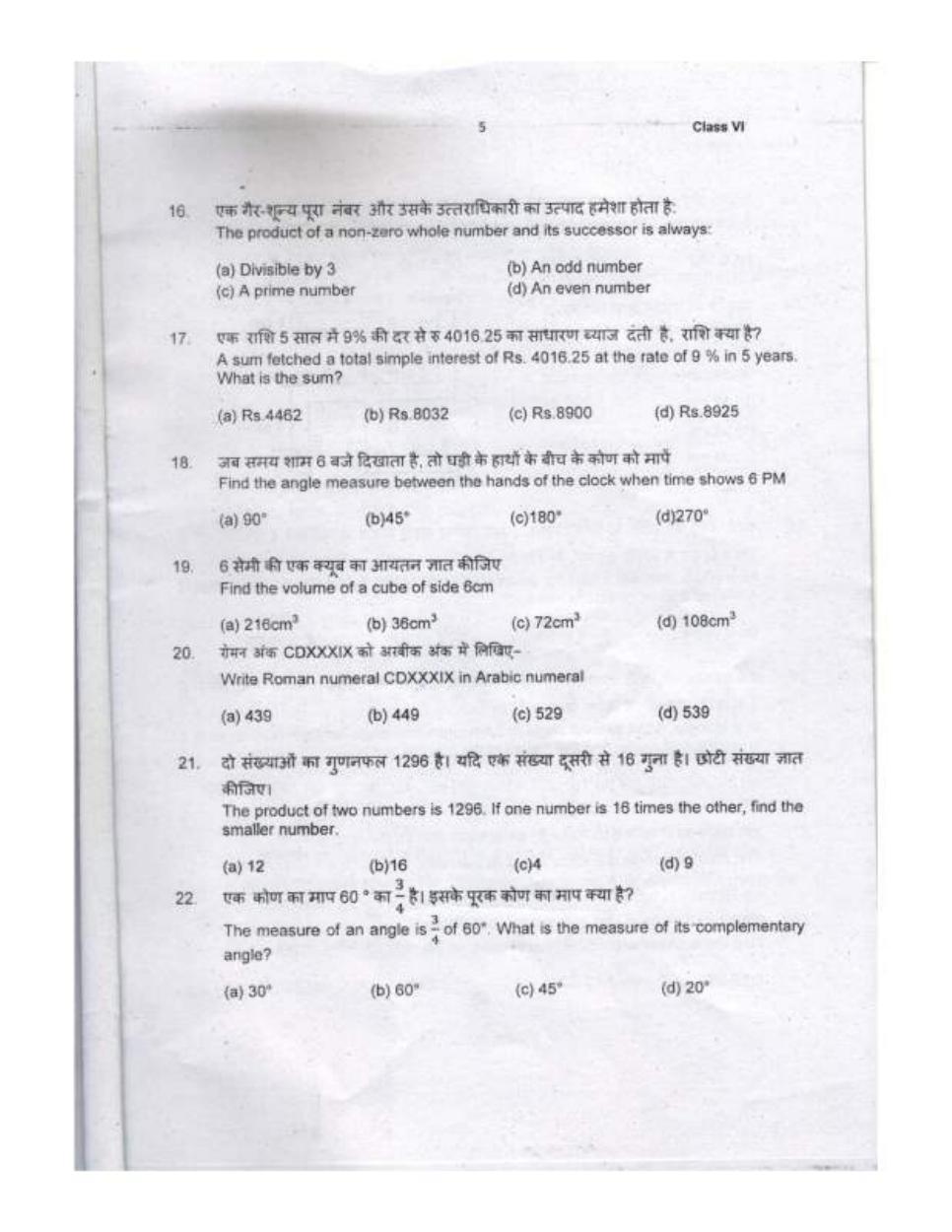 Sainik School question paper 2020 for class 6 - Page 5