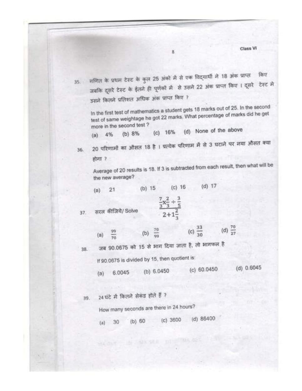 Sainik School question paper 2020 for class 6 - Page 8
