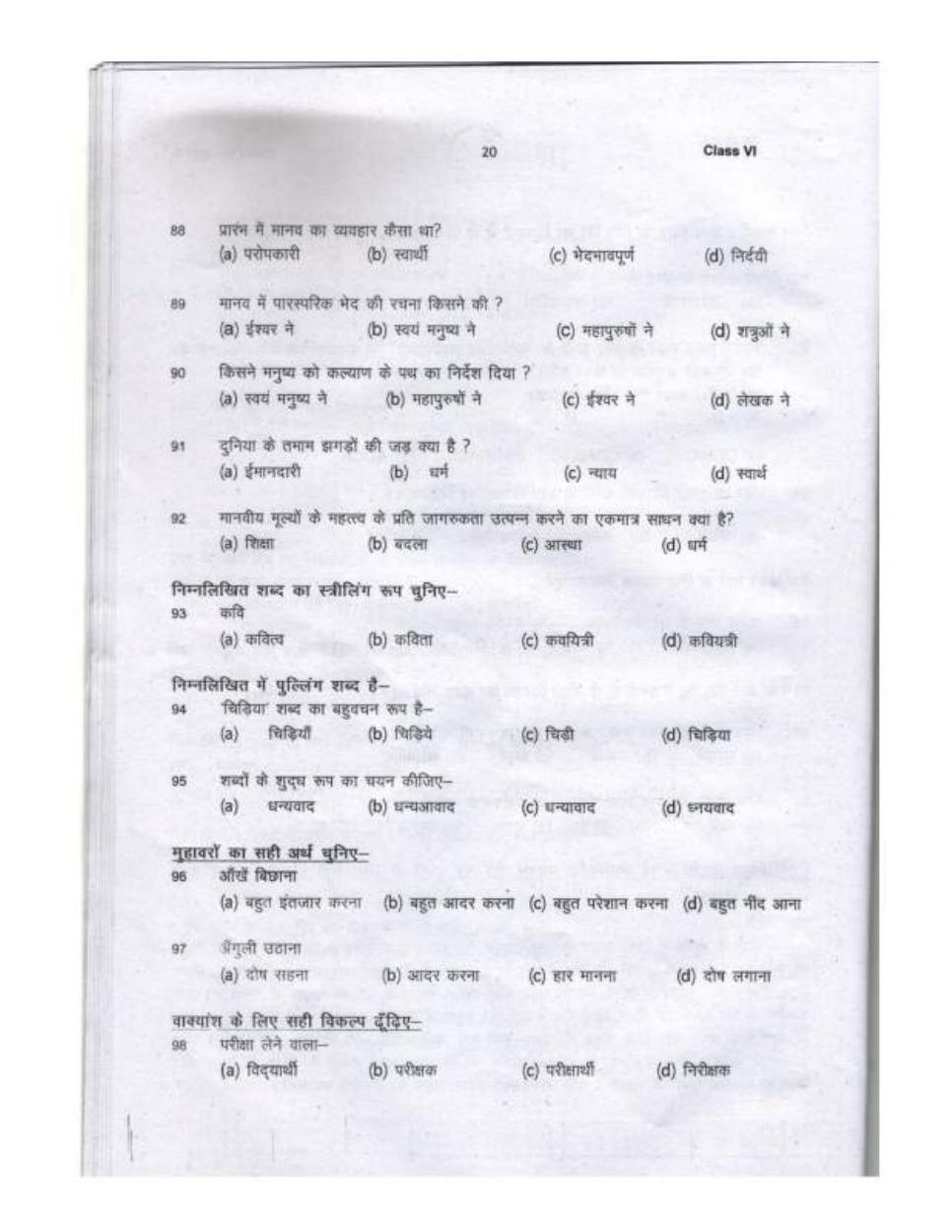 Sainik School question paper 2020 for class 6 - Page 20