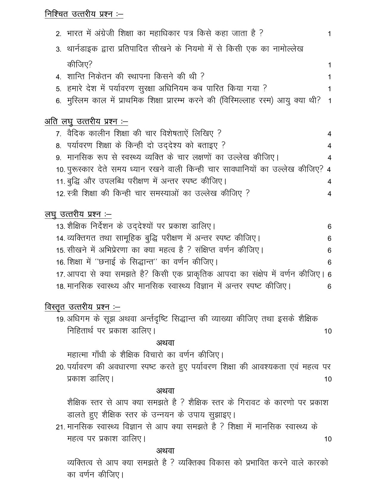 UP Board Class 12 Sikshasastra Model Papers 2024 - Page 2
