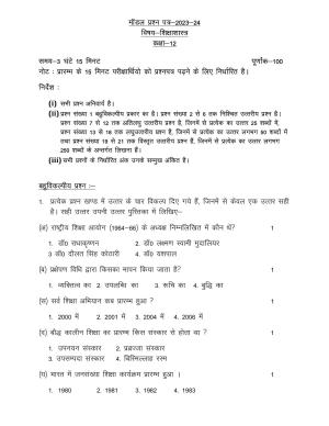 UP Board Class 12 Sikshasastra Model Papers 2024