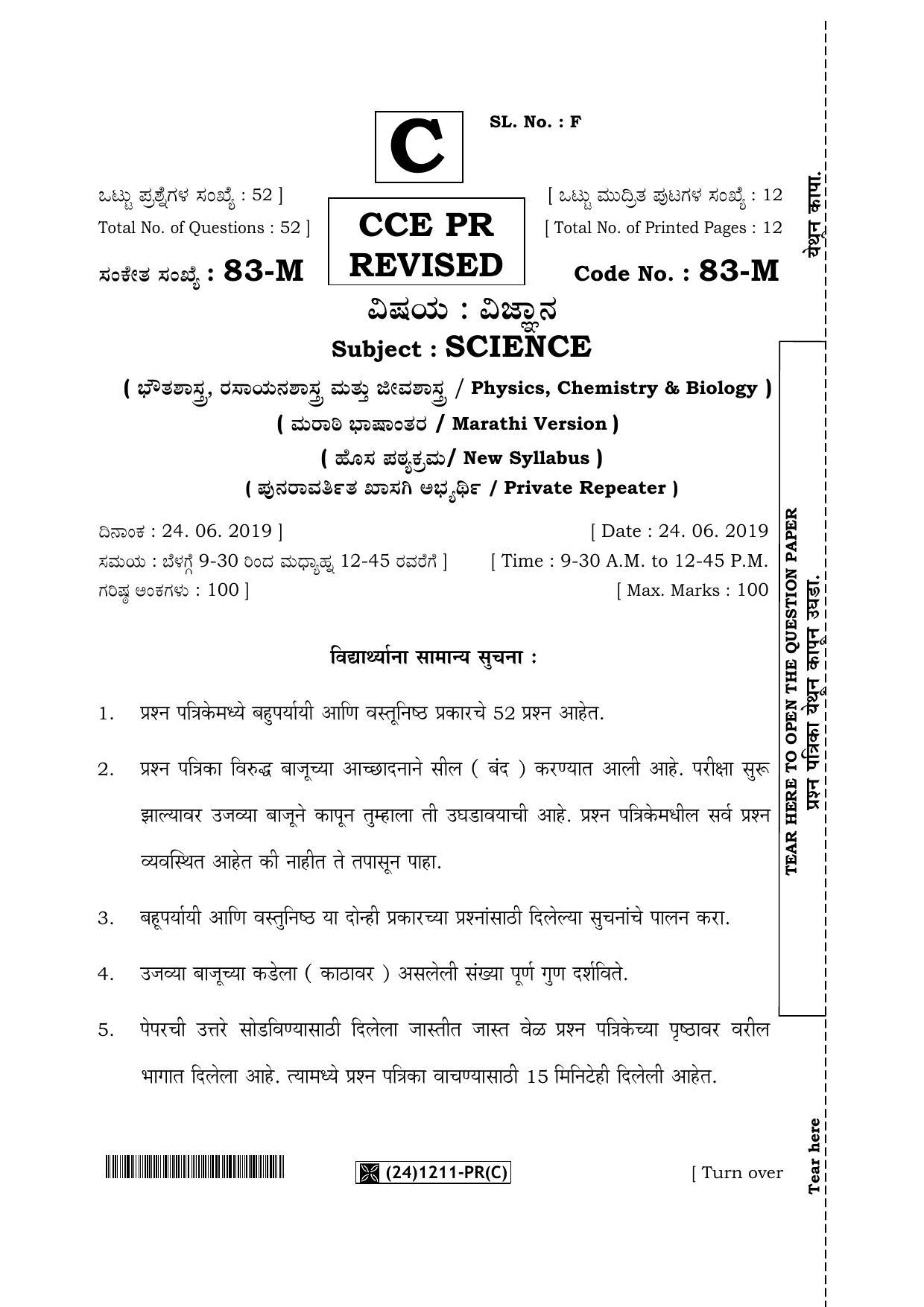 Karnataka SSLC Science (MARATHI Medium) - 83-M-PR(C)-Revised_m3 (Supplementary) June 2019 Question Paper - Page 1