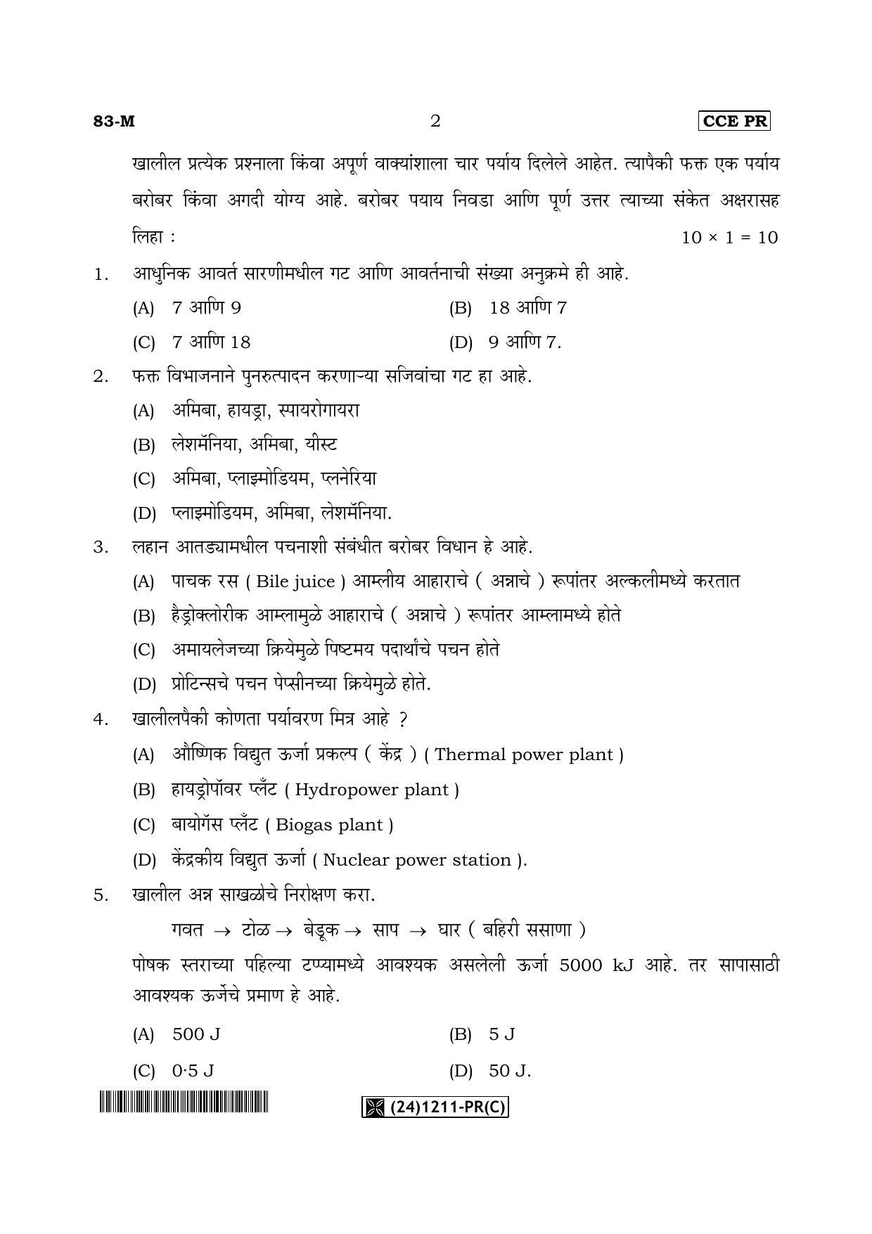 Karnataka SSLC Science (MARATHI Medium) - 83-M-PR(C)-Revised_m3 (Supplementary) June 2019 Question Paper - Page 2