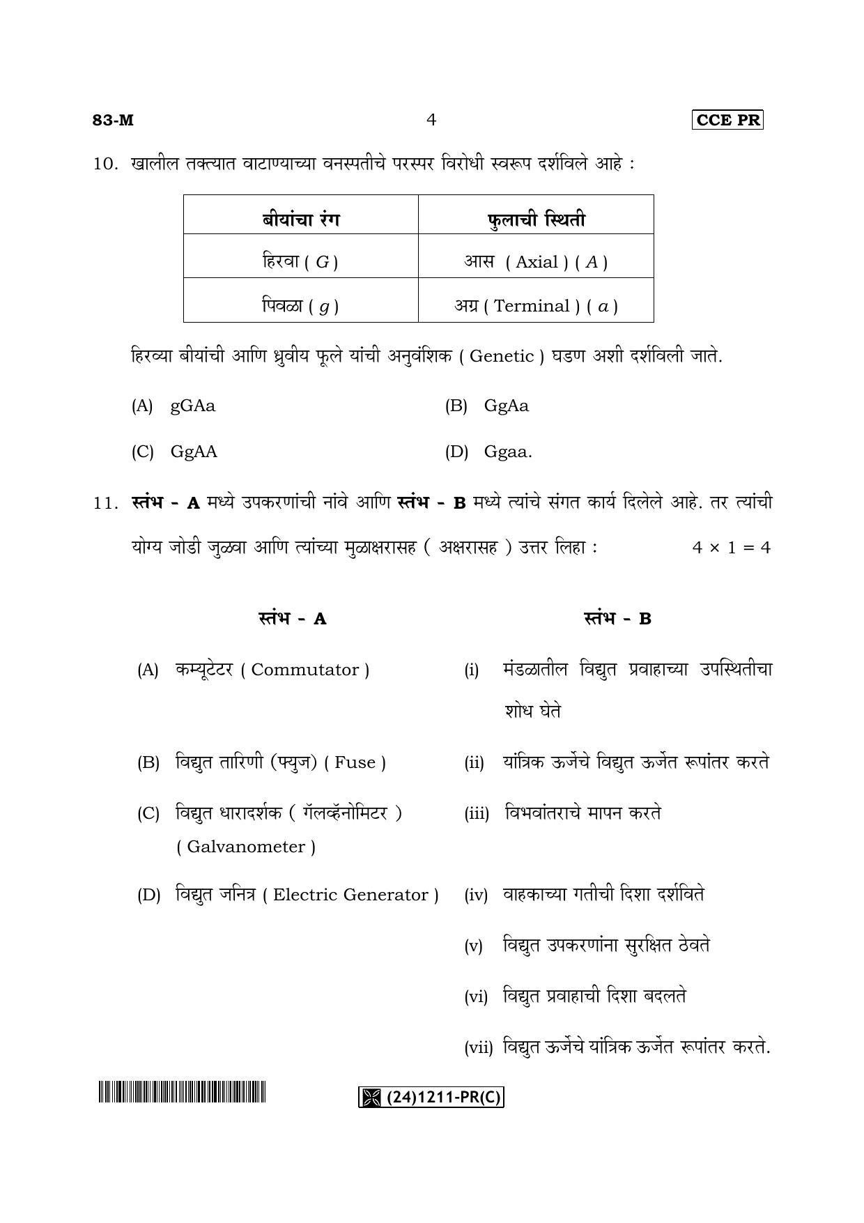 Karnataka SSLC Science (MARATHI Medium) - 83-M-PR(C)-Revised_m3 (Supplementary) June 2019 Question Paper - Page 4