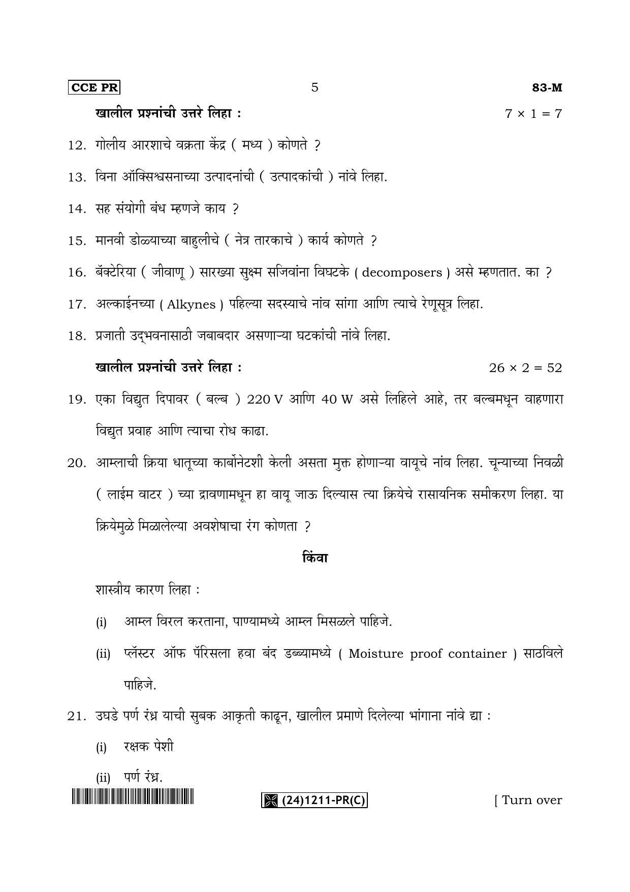 Karnataka SSLC Science (MARATHI Medium) - 83-M-PR(C)-Revised_m3 (Supplementary) June 2019 Question Paper - Page 5