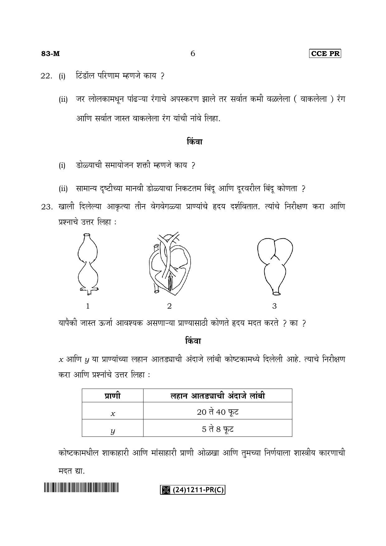 Karnataka SSLC Science (MARATHI Medium) - 83-M-PR(C)-Revised_m3 (Supplementary) June 2019 Question Paper - Page 6