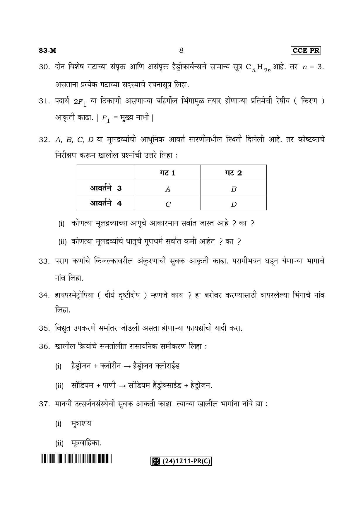 Karnataka SSLC Science (MARATHI Medium) - 83-M-PR(C)-Revised_m3 (Supplementary) June 2019 Question Paper - Page 8