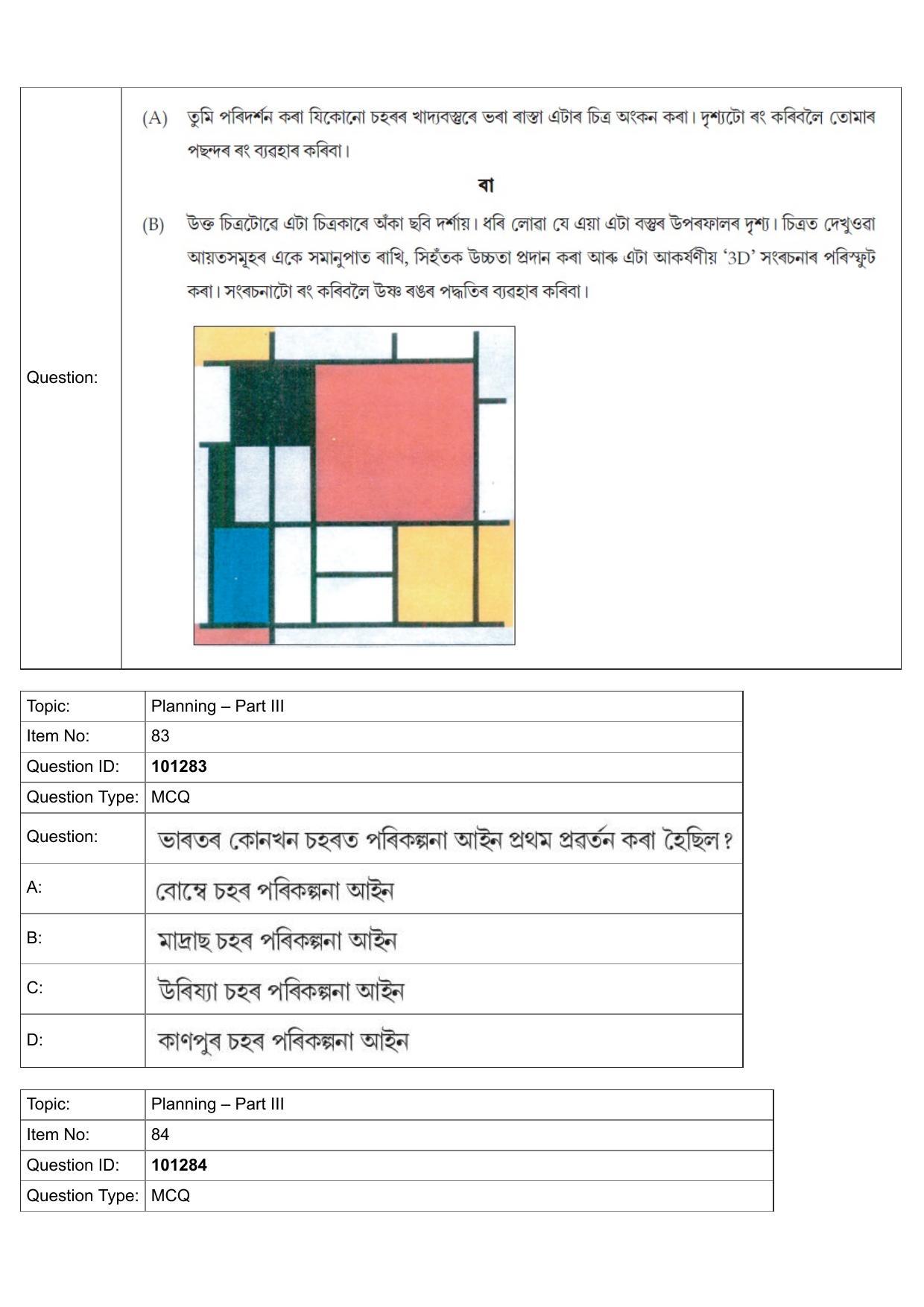 JEE Mains 2022: B Arch & B Planning Assamese (Shift 1) 30-07-2022 Question Paper - Page 55