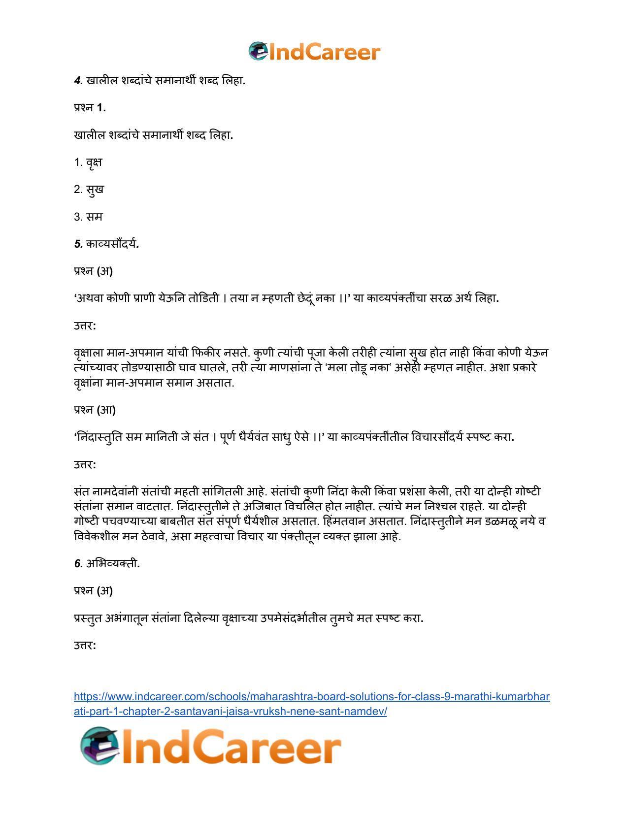 Maharashtra Board Solutions for Class 9- Marathi Kumarbharati (Part- 1): Chapter 2- संतवाणी (अ) जैसा वृक्ष नेणे- संत नामदेव - Page 4