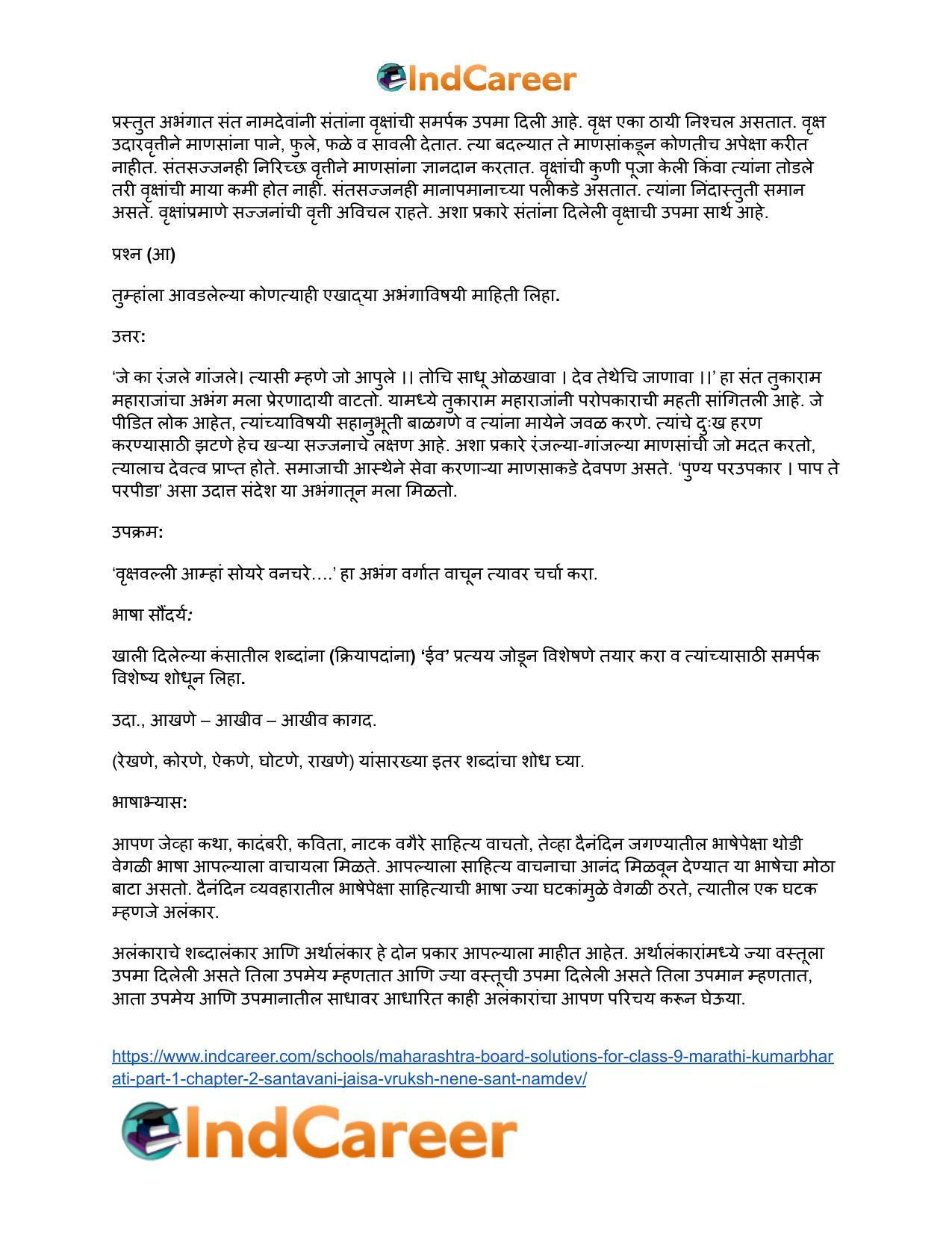 Maharashtra Board Solutions for Class 9- Marathi Kumarbharati (Part- 1): Chapter 2- संतवाणी (अ) जैसा वृक्ष नेणे- संत नामदेव - Page 5