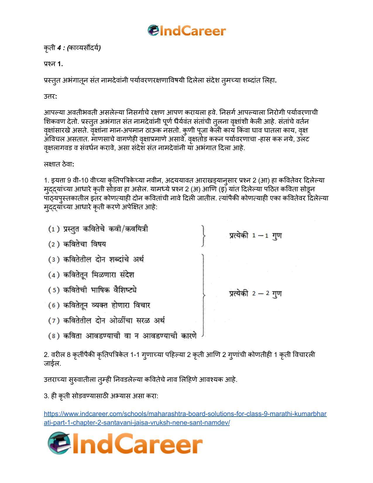 Maharashtra Board Solutions for Class 9- Marathi Kumarbharati (Part- 1): Chapter 2- संतवाणी (अ) जैसा वृक्ष नेणे- संत नामदेव - Page 9