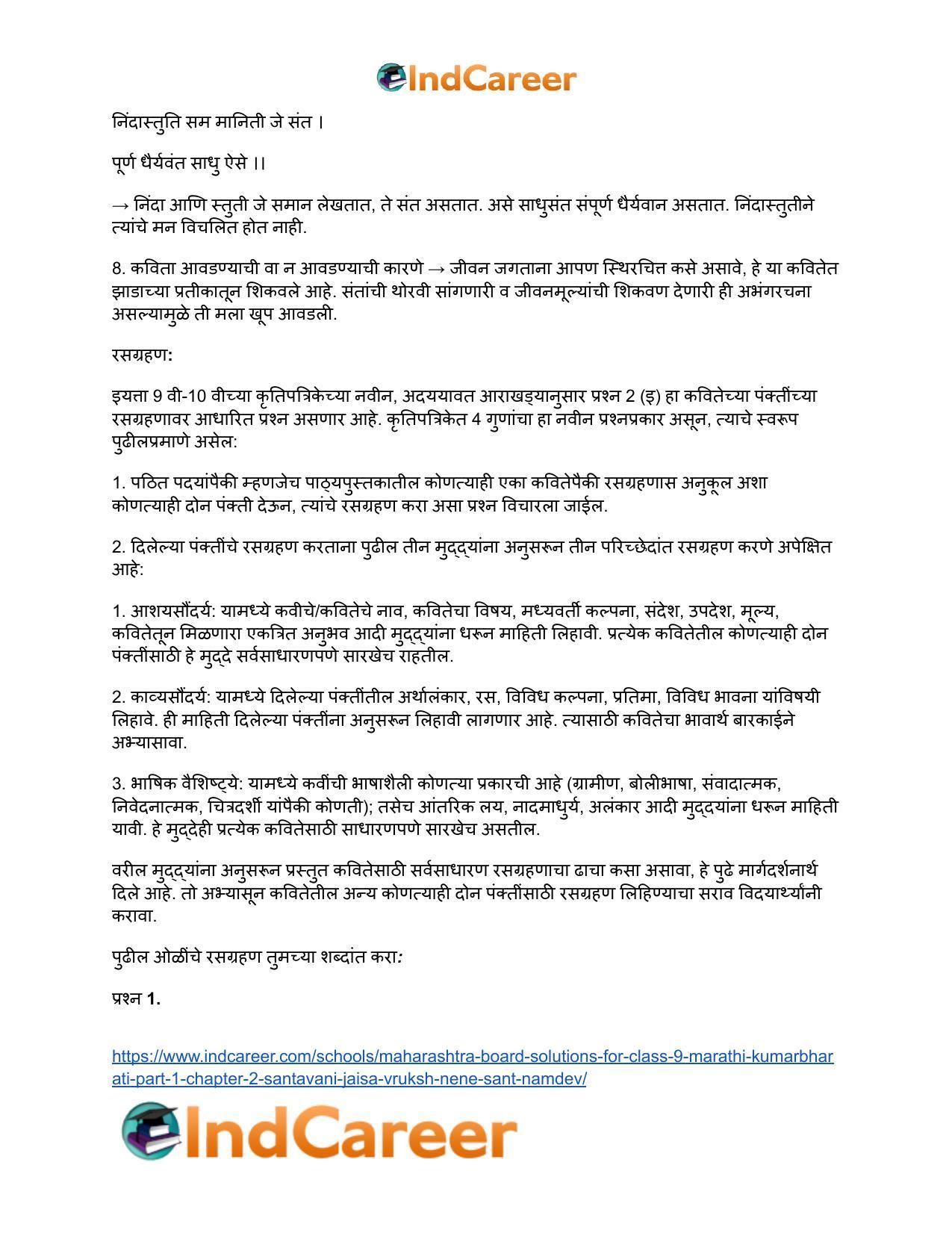 Maharashtra Board Solutions for Class 9- Marathi Kumarbharati (Part- 1): Chapter 2- संतवाणी (अ) जैसा वृक्ष नेणे- संत नामदेव - Page 11