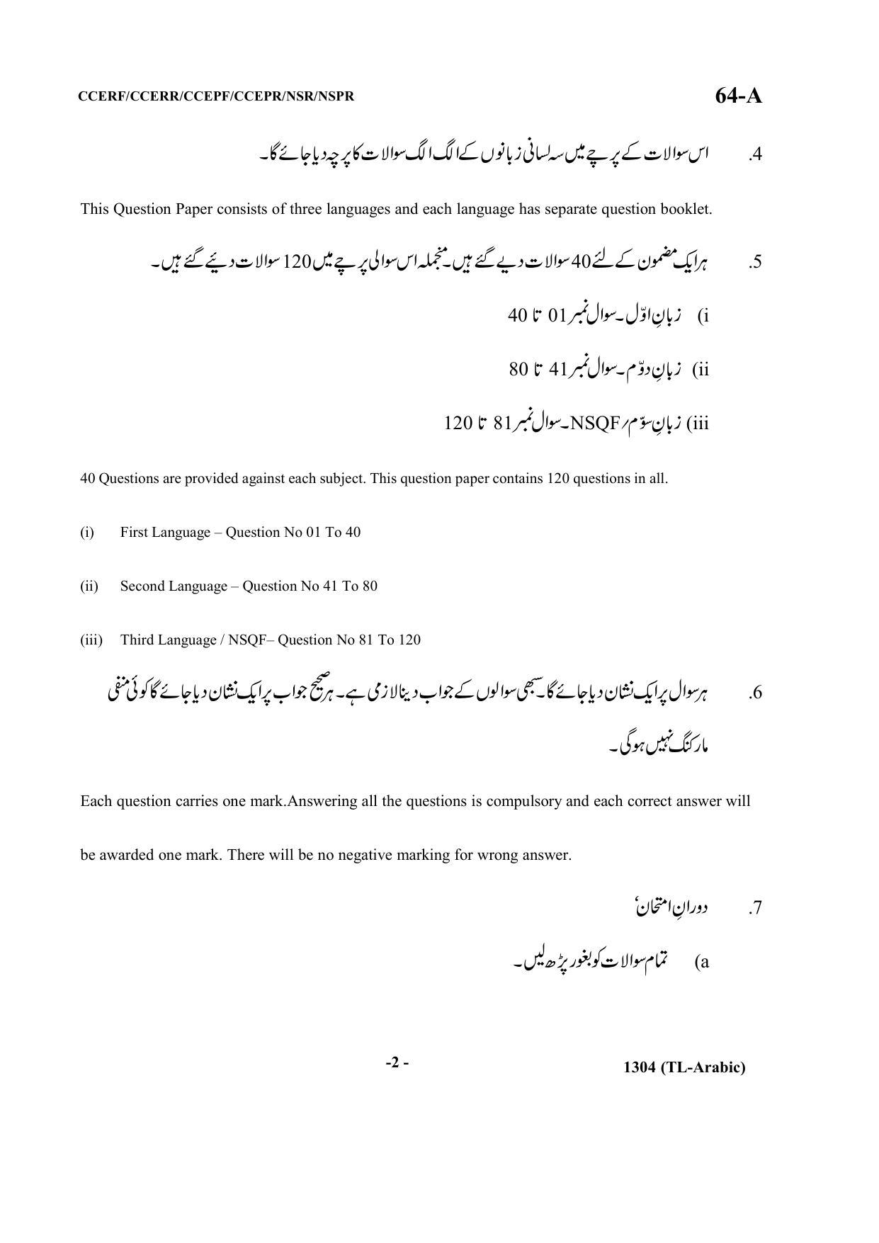 Karnataka SSLC Third Language Arabic Question Paper 2021 - Page 2