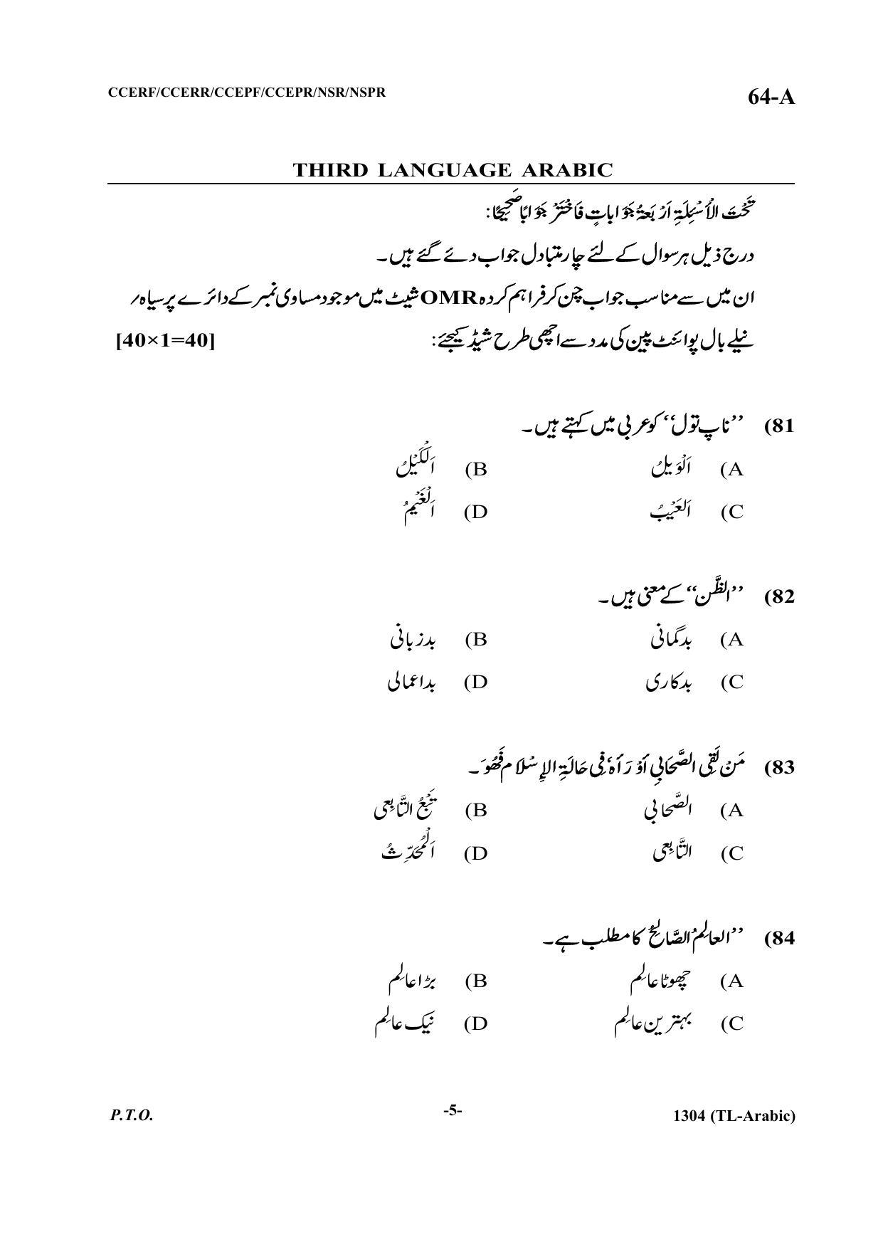 Karnataka SSLC Third Language Arabic Question Paper 2021 - Page 5