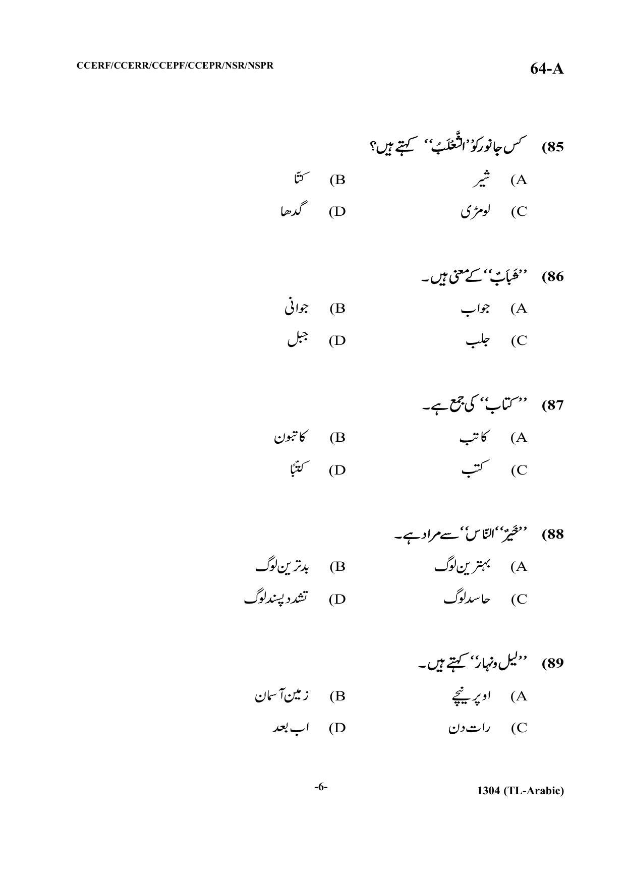 Karnataka SSLC Third Language Arabic Question Paper 2021 - Page 6