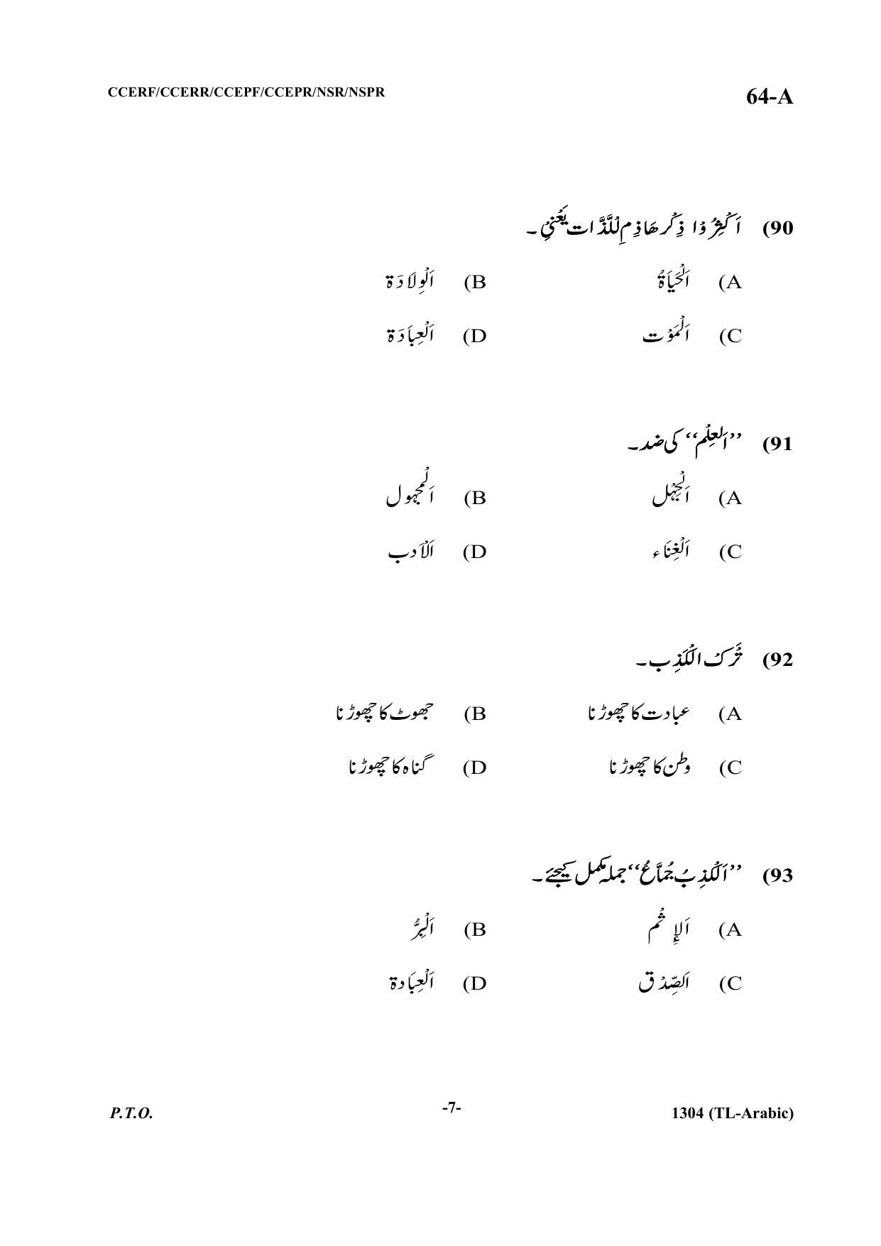 Karnataka SSLC Third Language Arabic Question Paper 2021 - Page 7