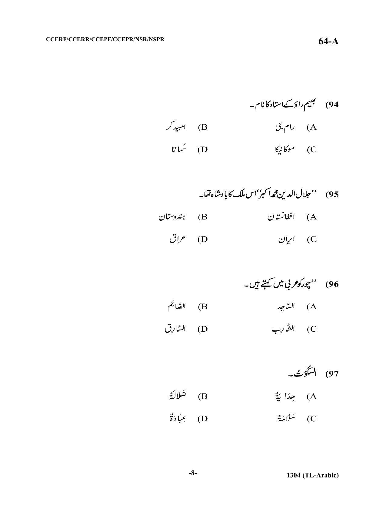 Karnataka SSLC Third Language Arabic Question Paper 2021 - Page 8