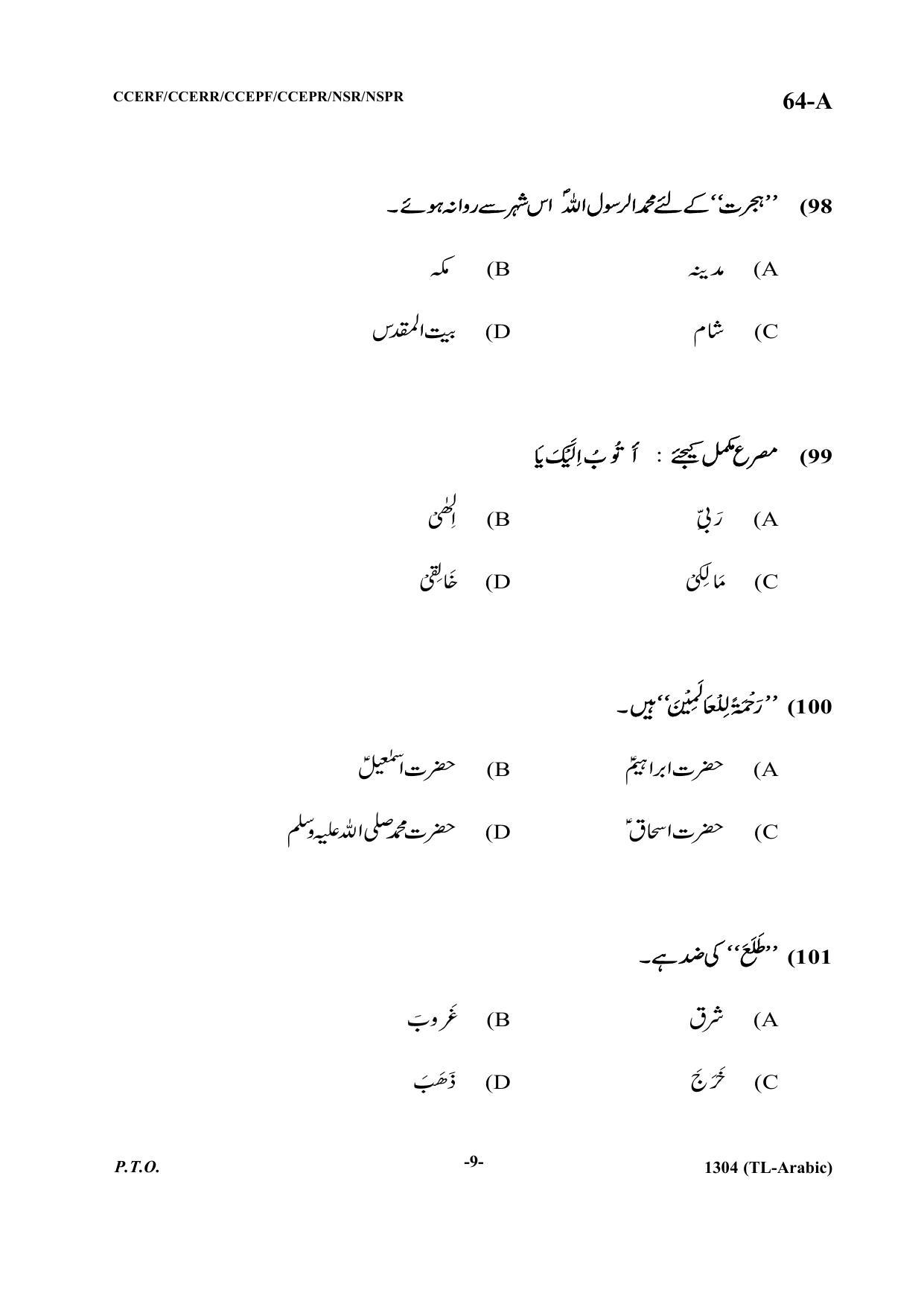 Karnataka SSLC Third Language Arabic Question Paper 2021 - Page 9
