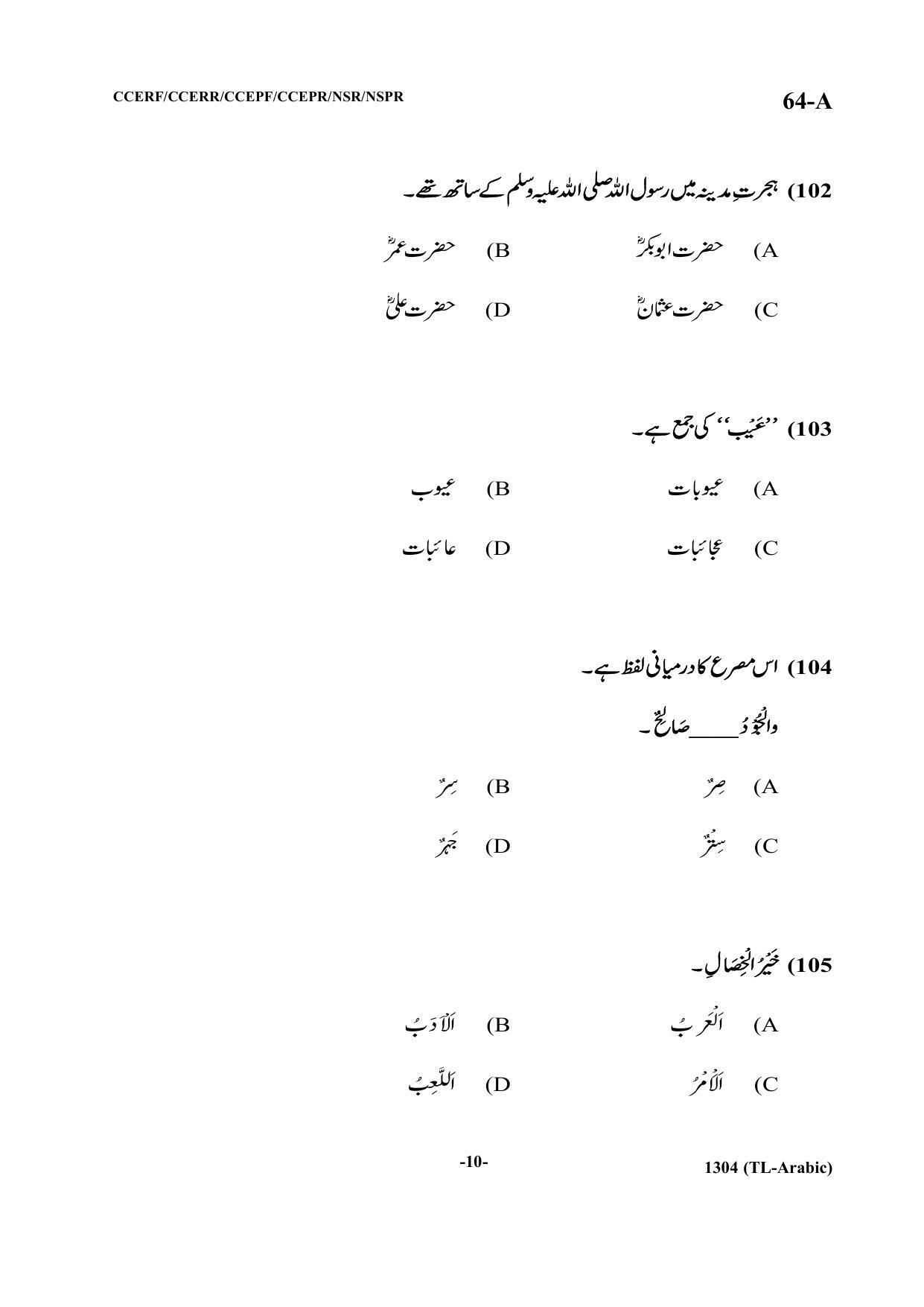 Karnataka SSLC Third Language Arabic Question Paper 2021 - Page 10